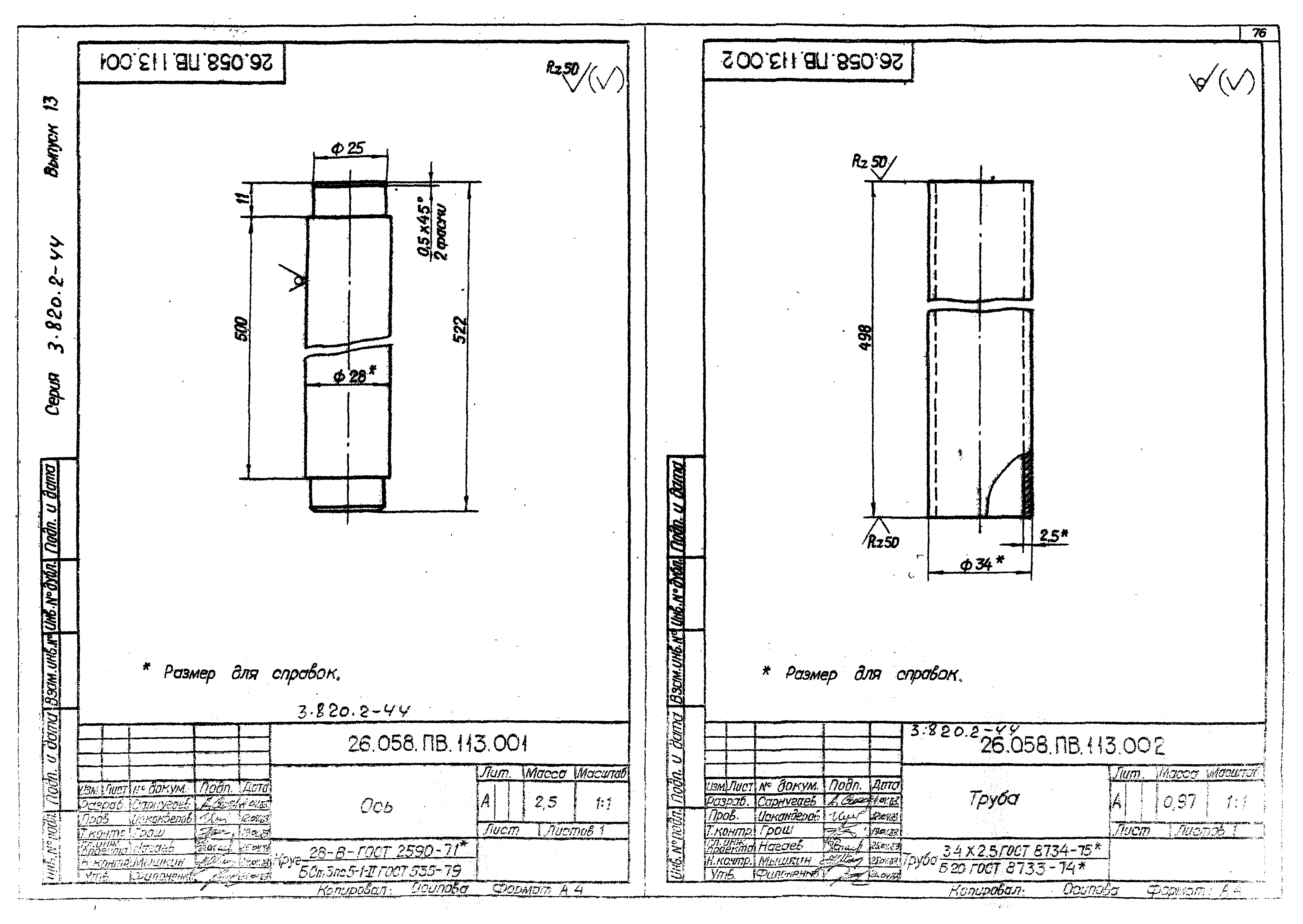Серия 3.820.2-44