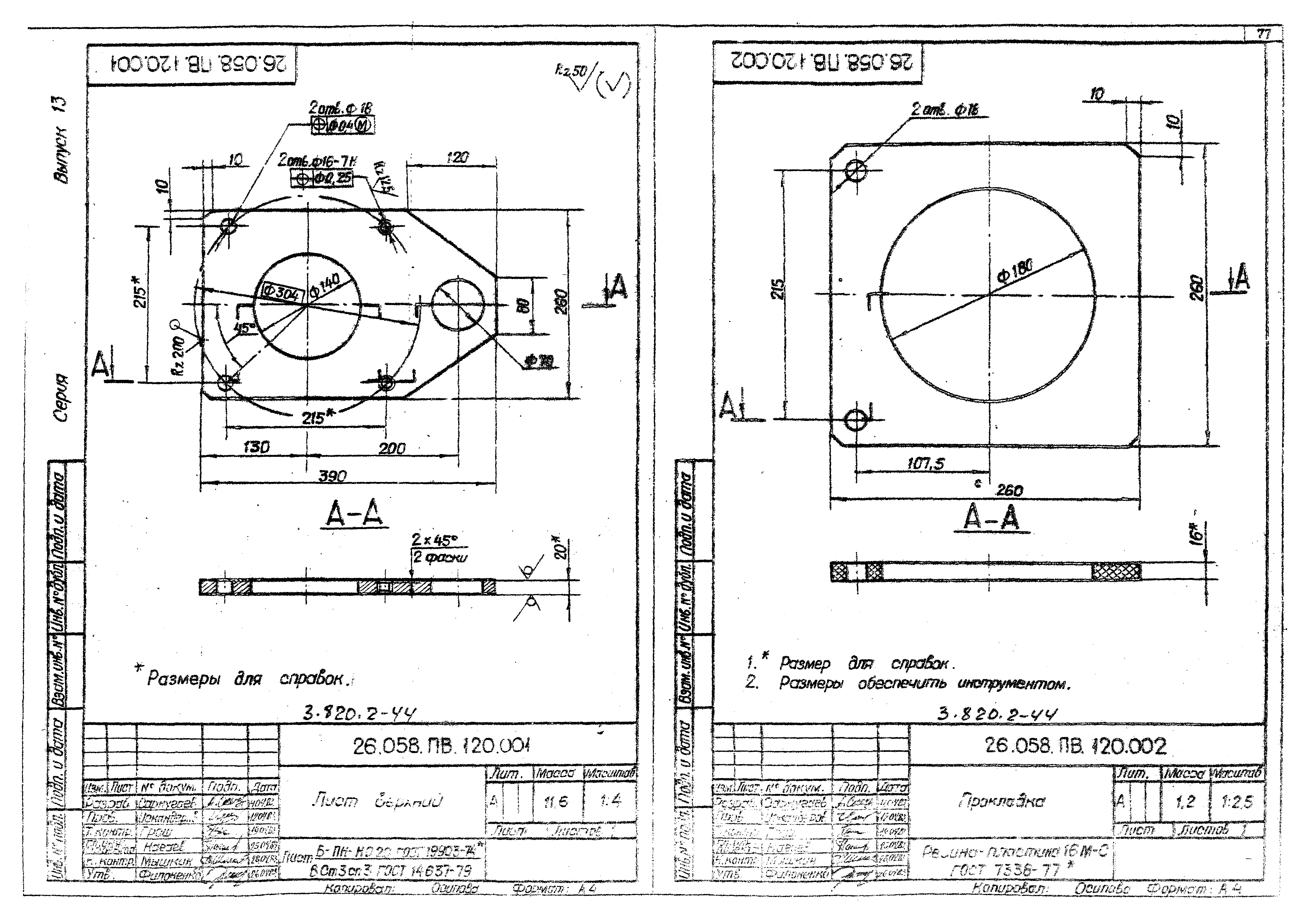 Серия 3.820.2-44
