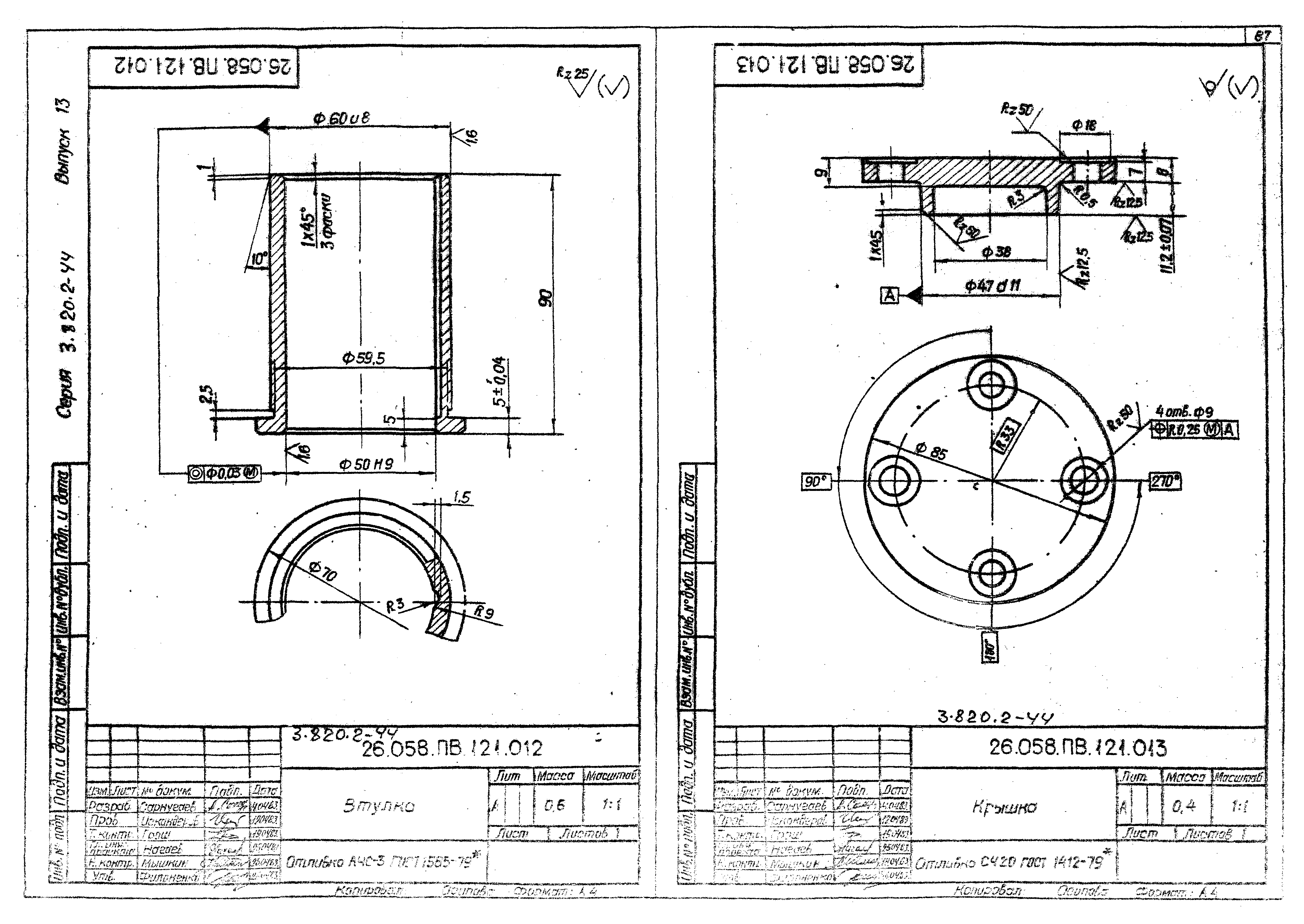 Серия 3.820.2-44