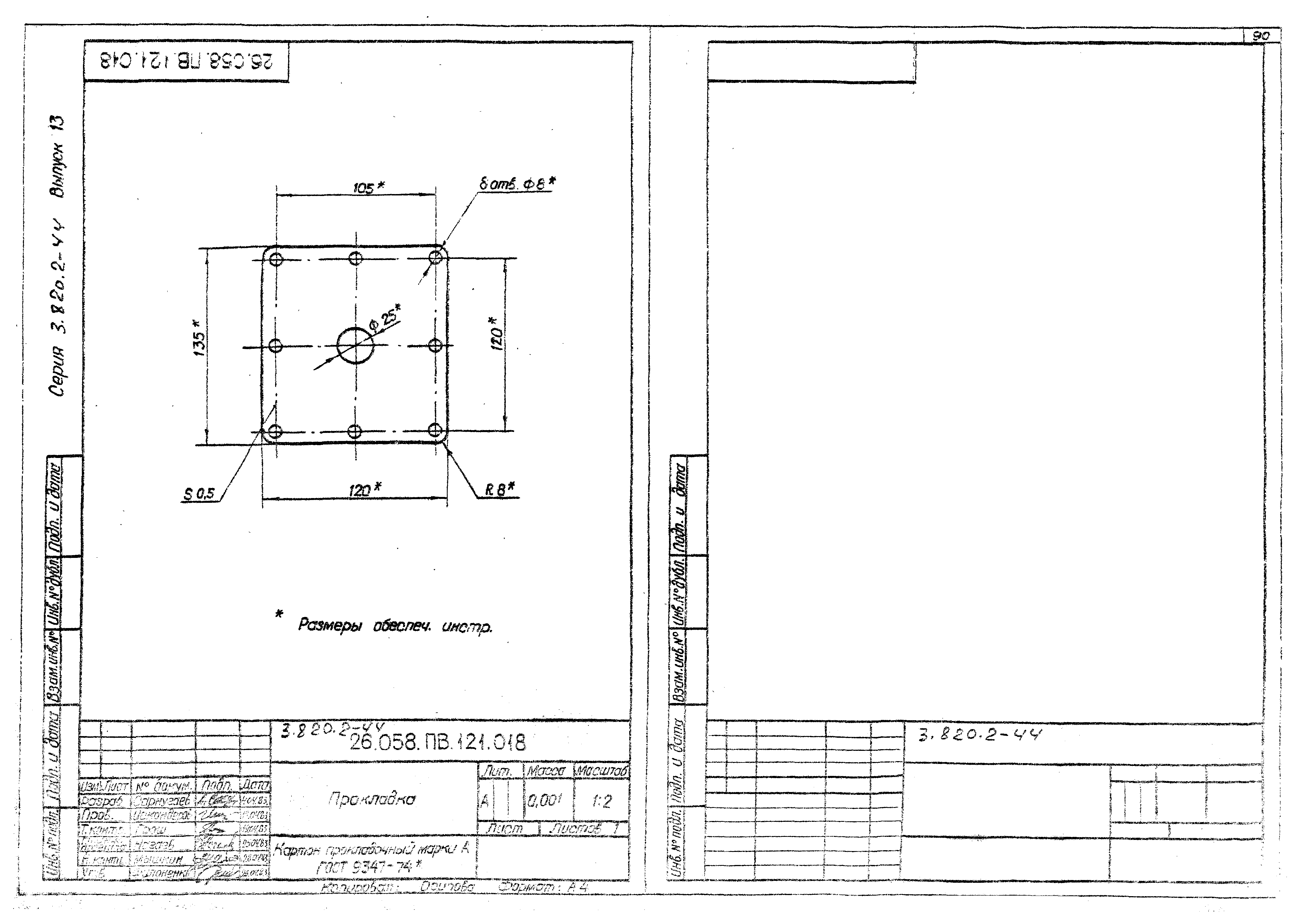 Серия 3.820.2-44