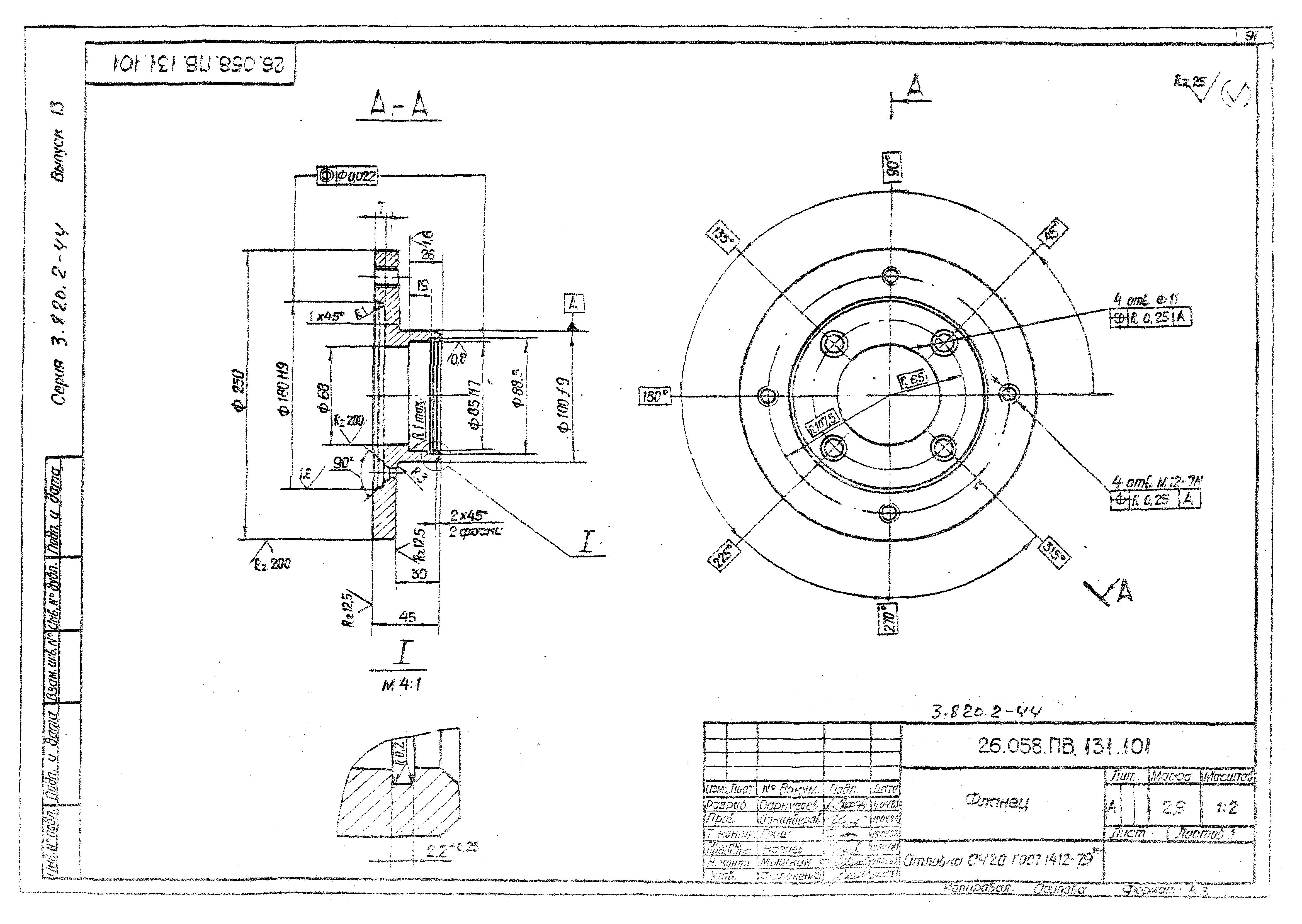 Серия 3.820.2-44