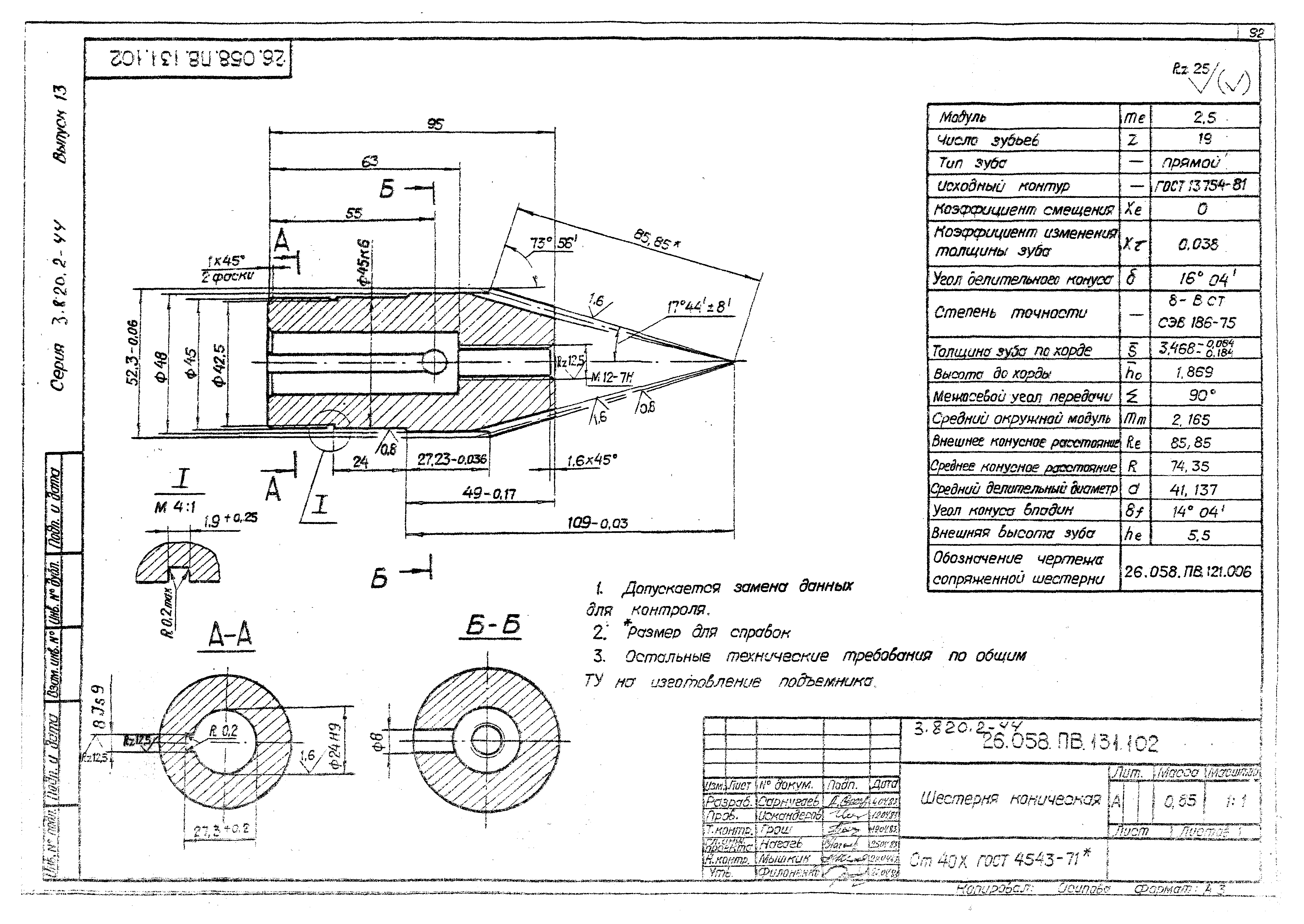 Серия 3.820.2-44