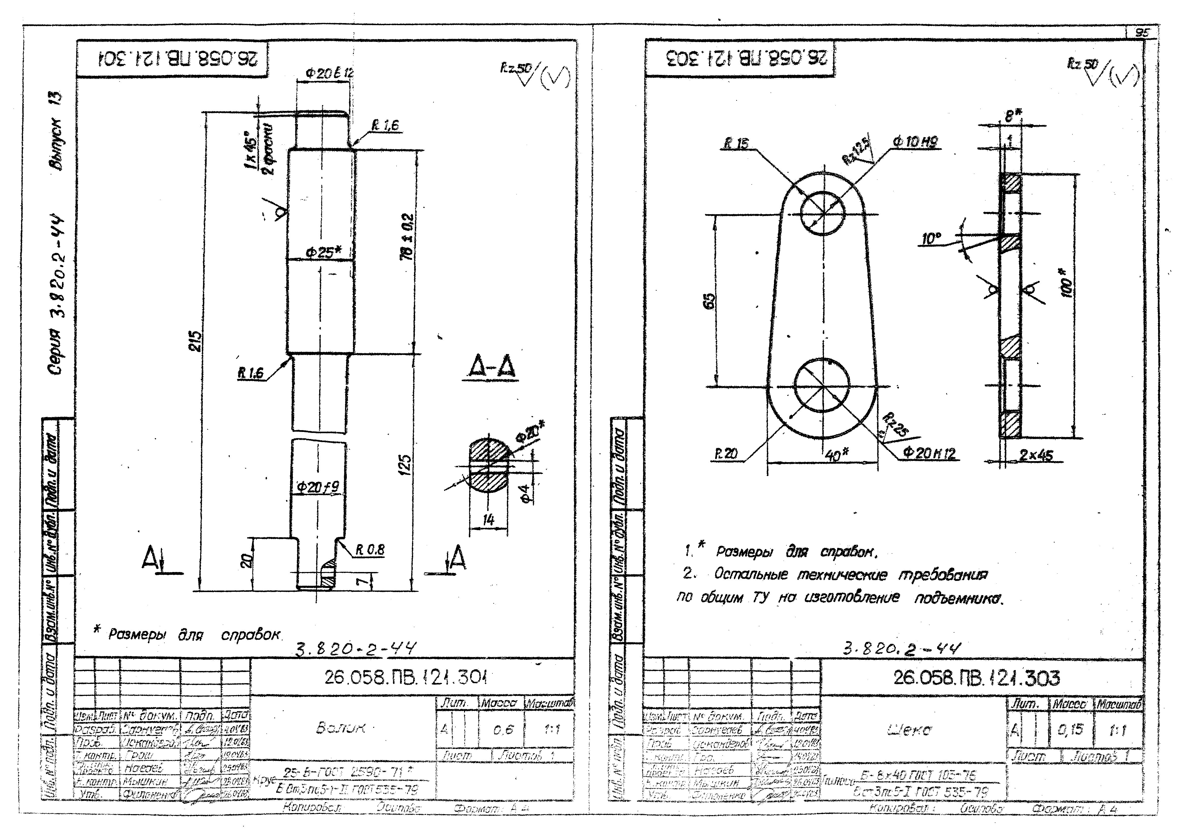 Серия 3.820.2-44