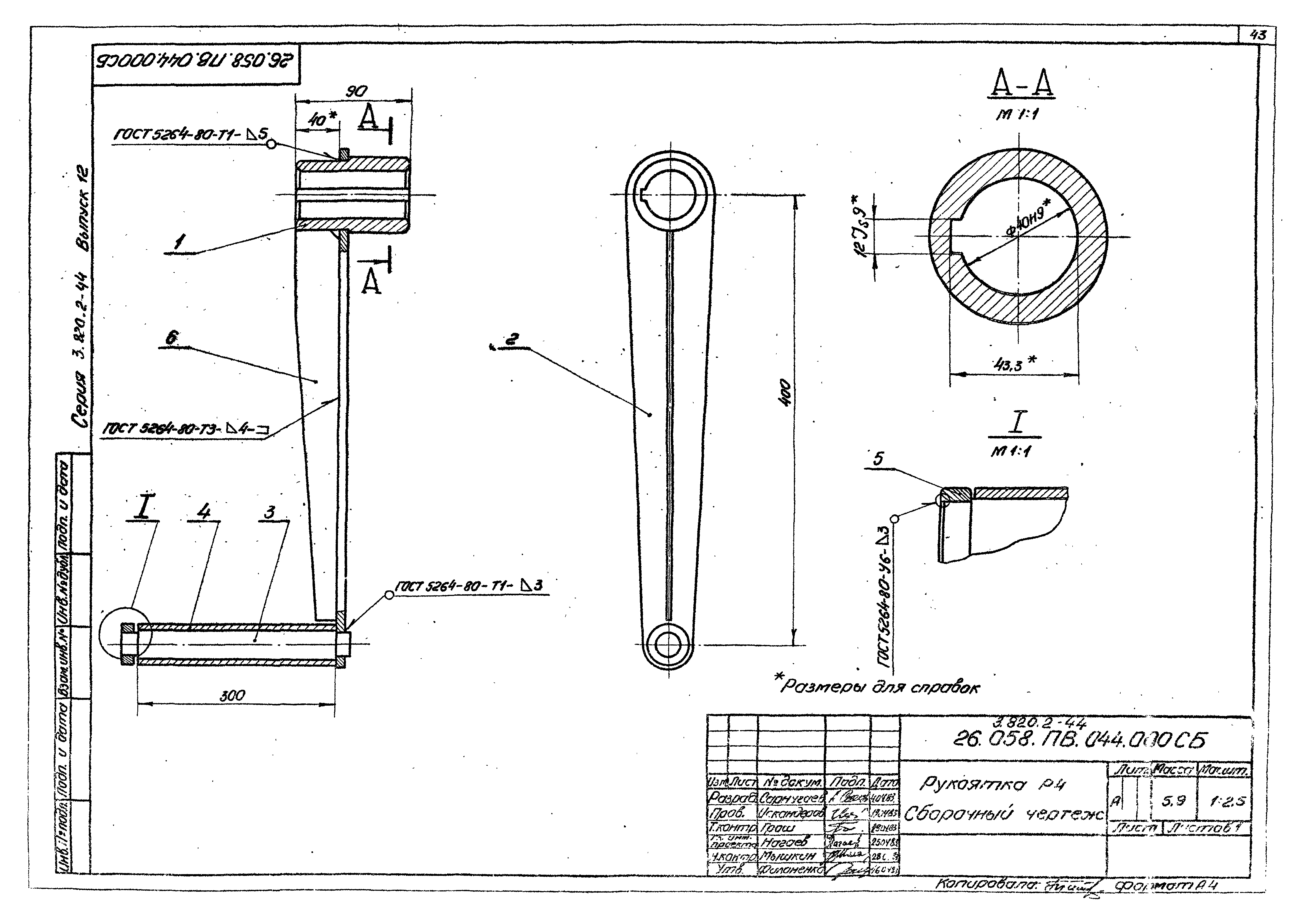 Серия 3.820.2-44