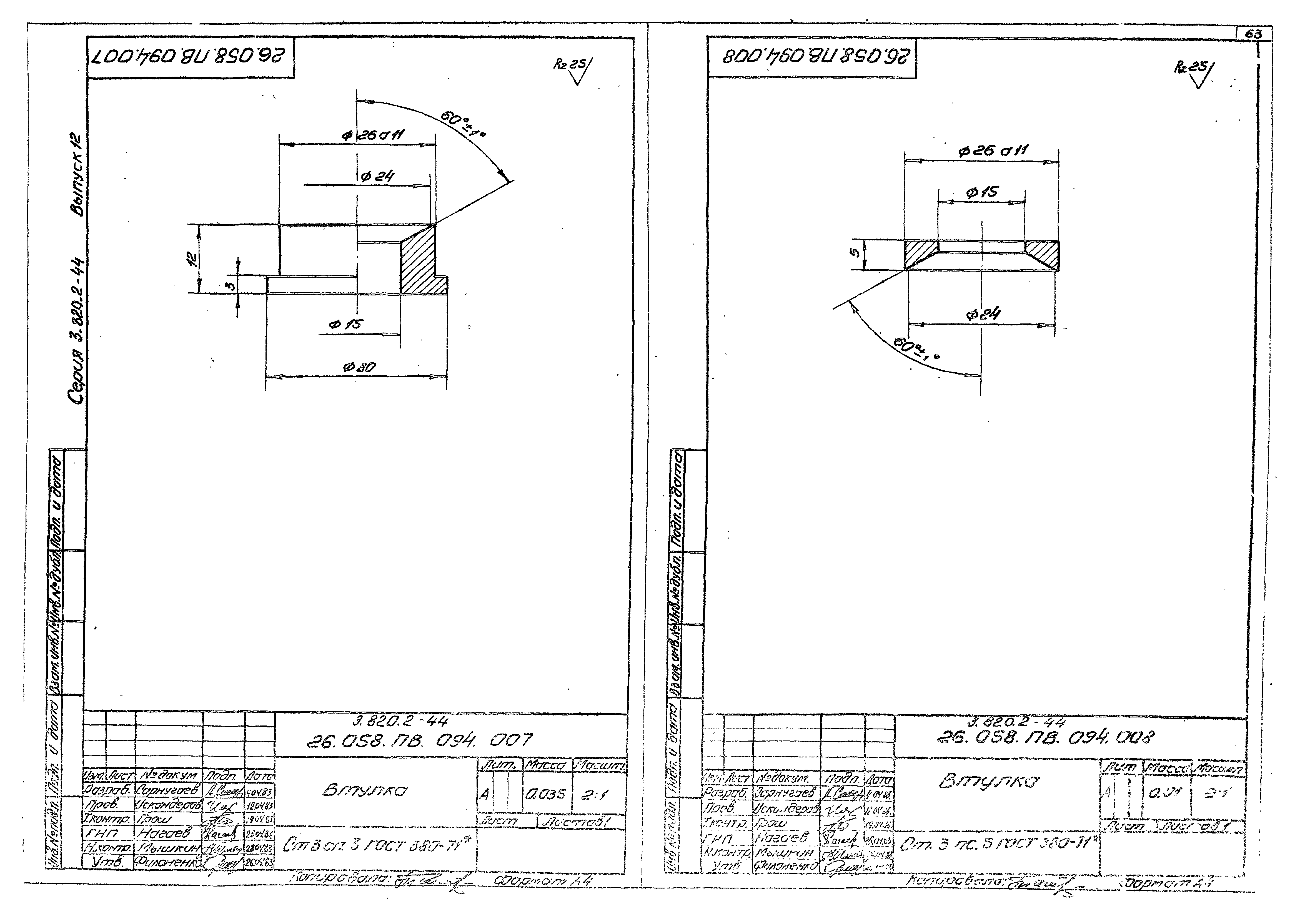 Серия 3.820.2-44