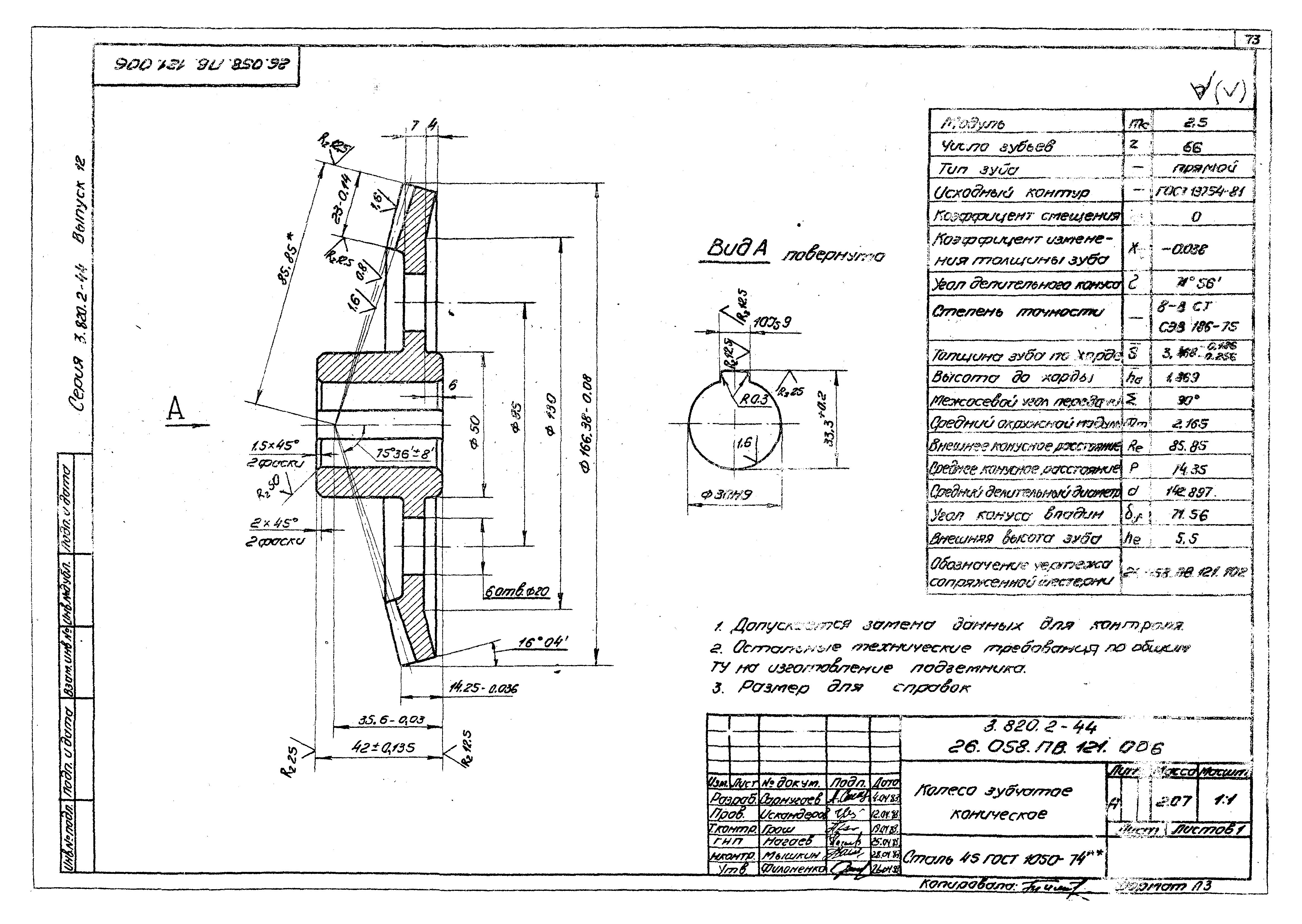 Серия 3.820.2-44