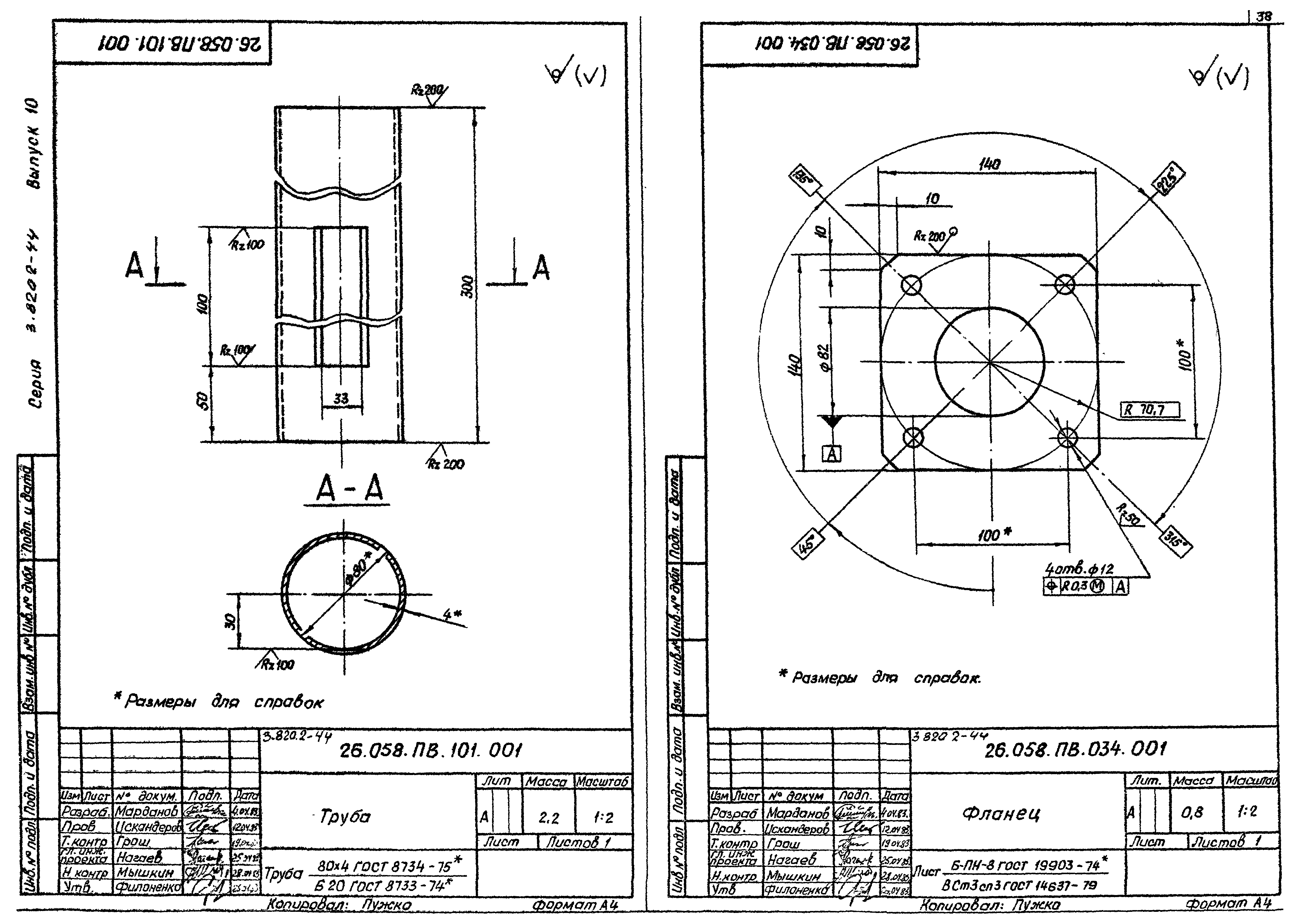 Серия 3.820.2-44