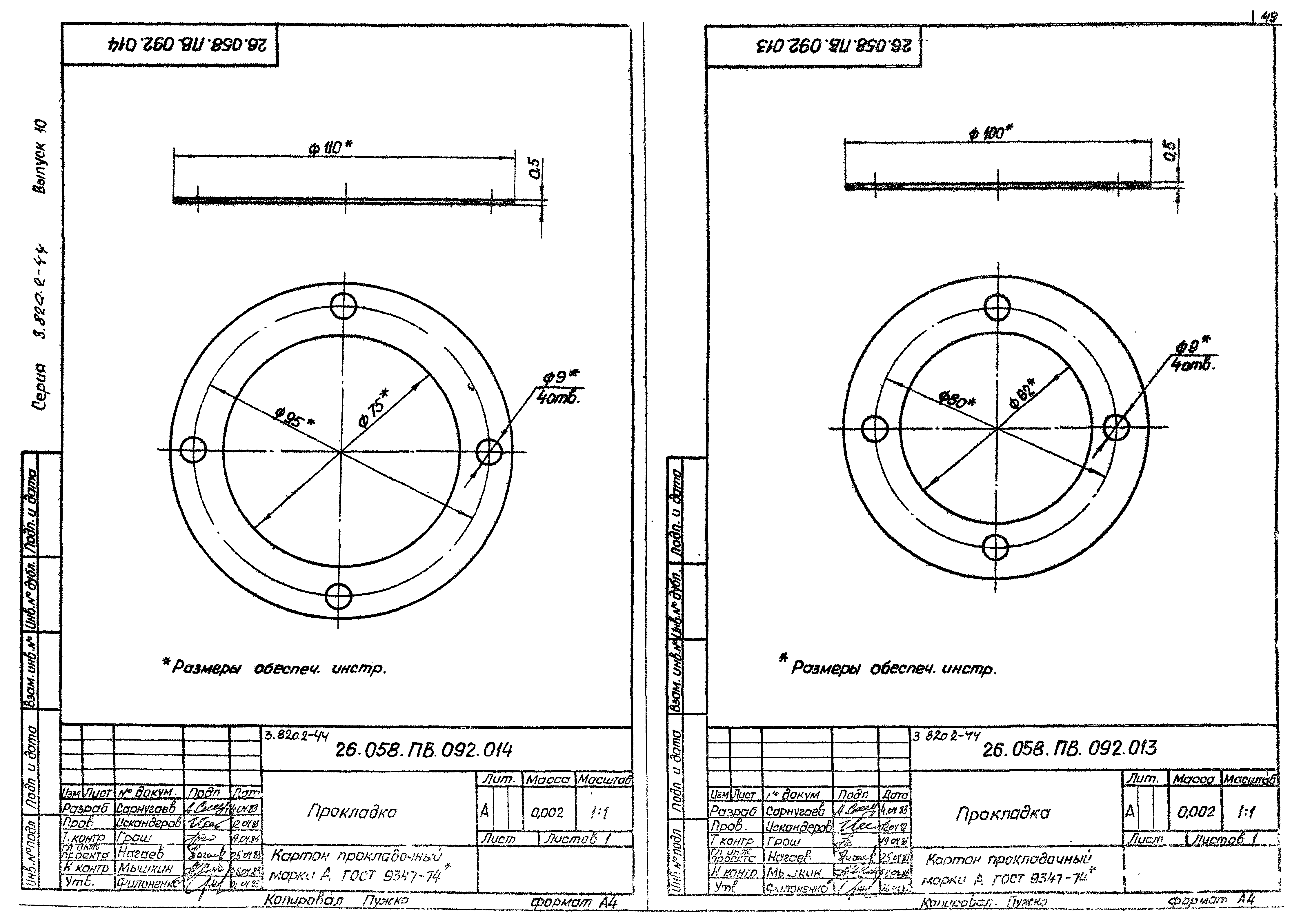Серия 3.820.2-44