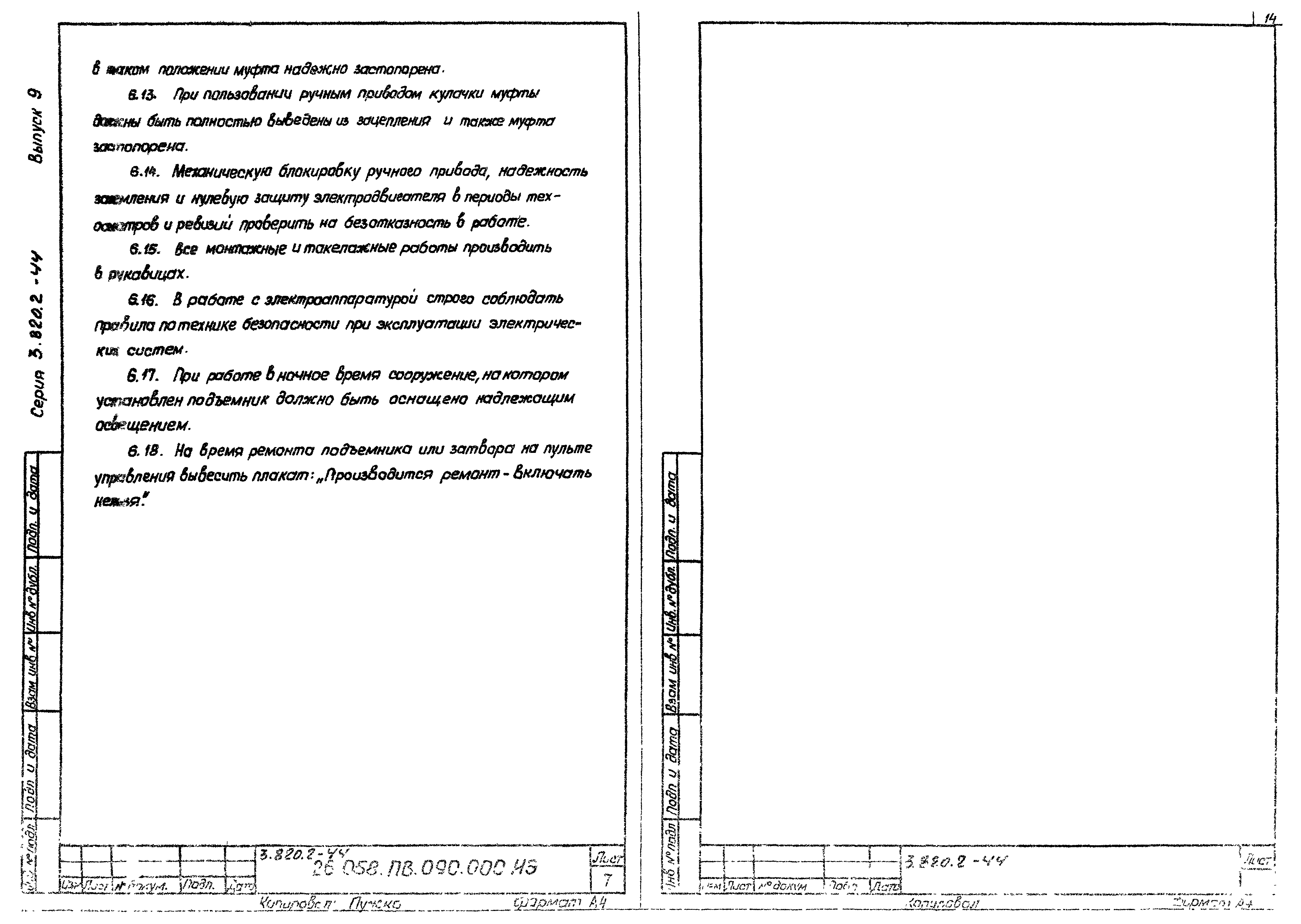 Серия 3.820.2-44
