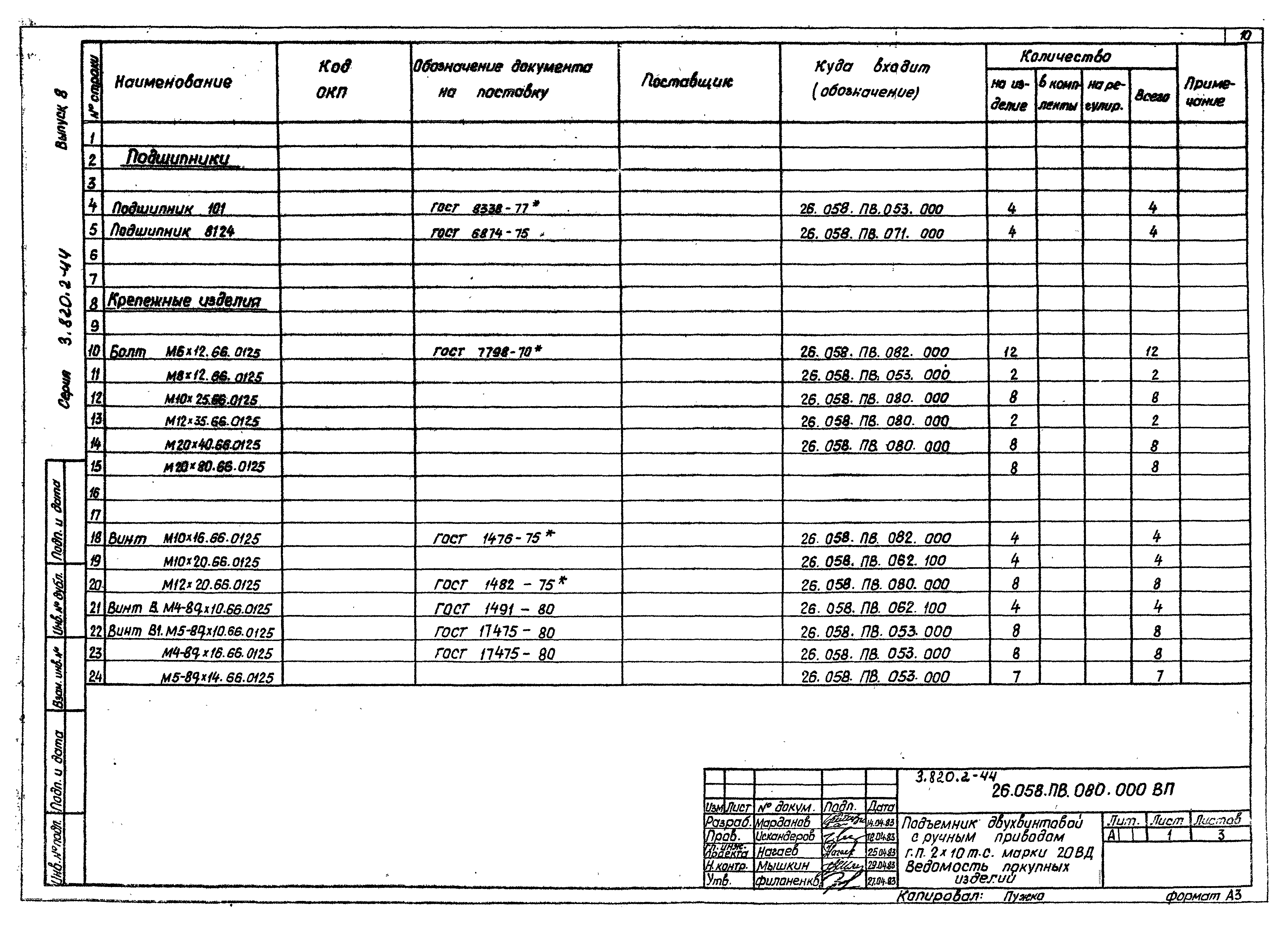 Серия 3.820.2-44