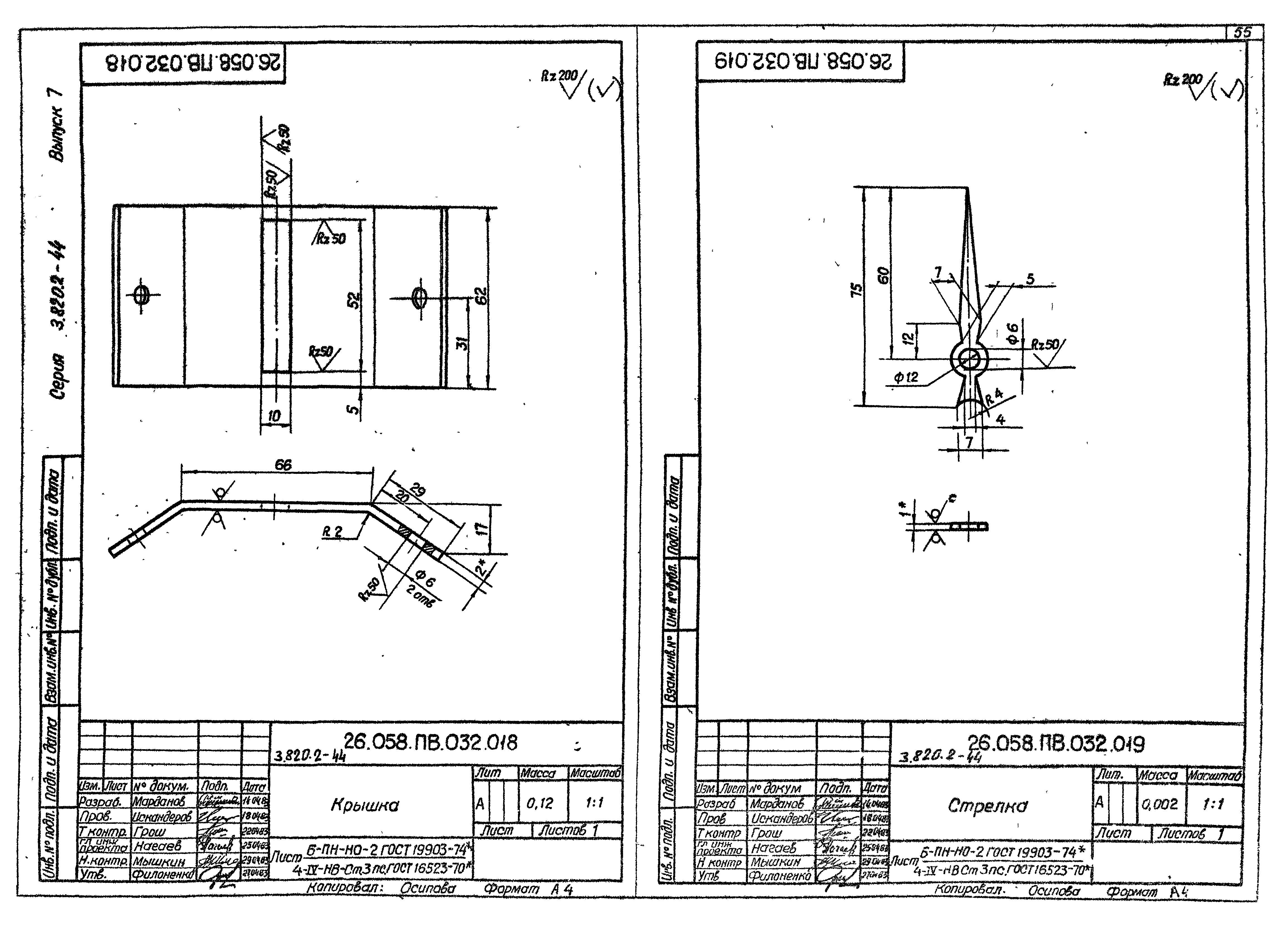 Серия 3.820.2-44