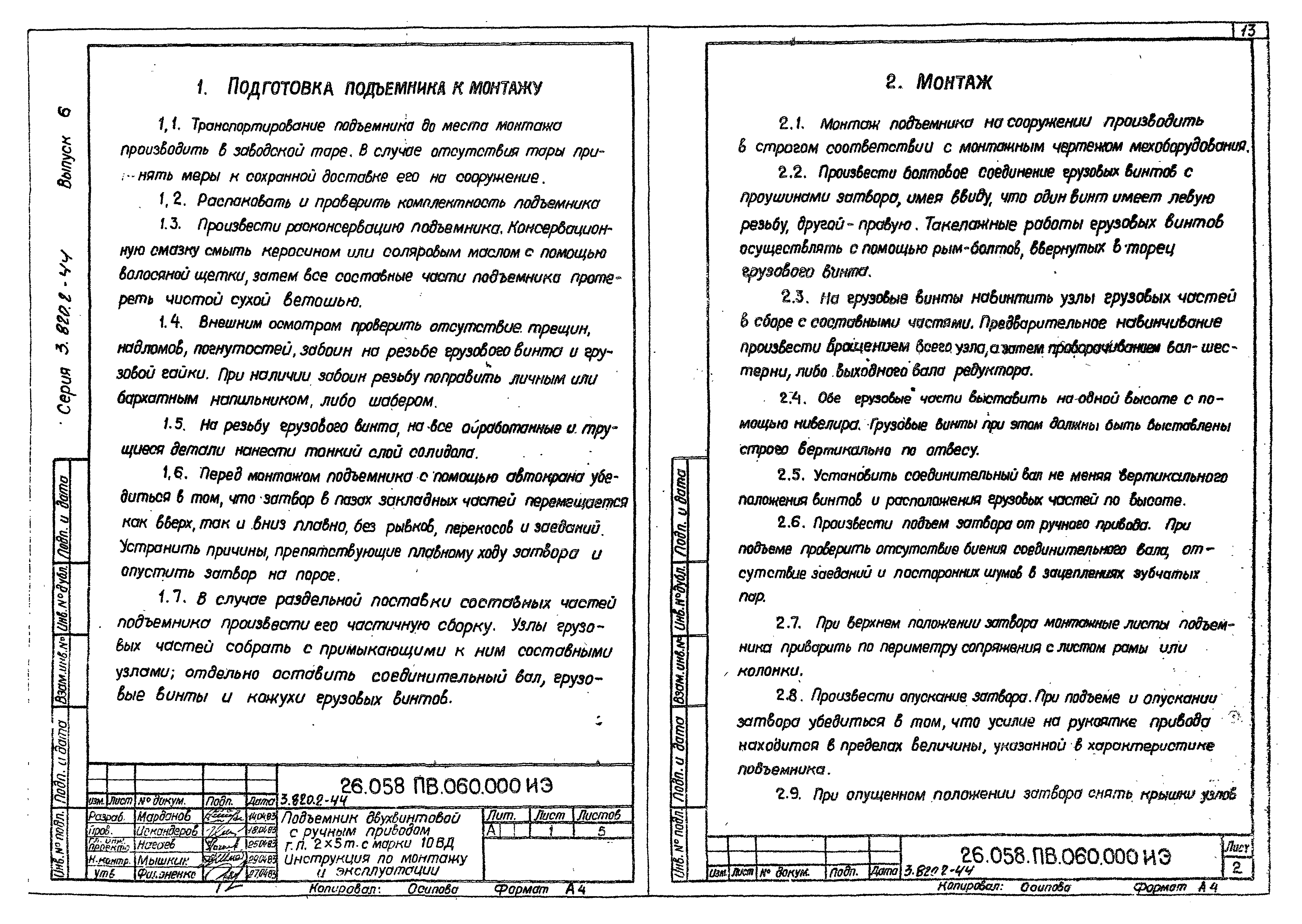 Серия 3.820.2-44
