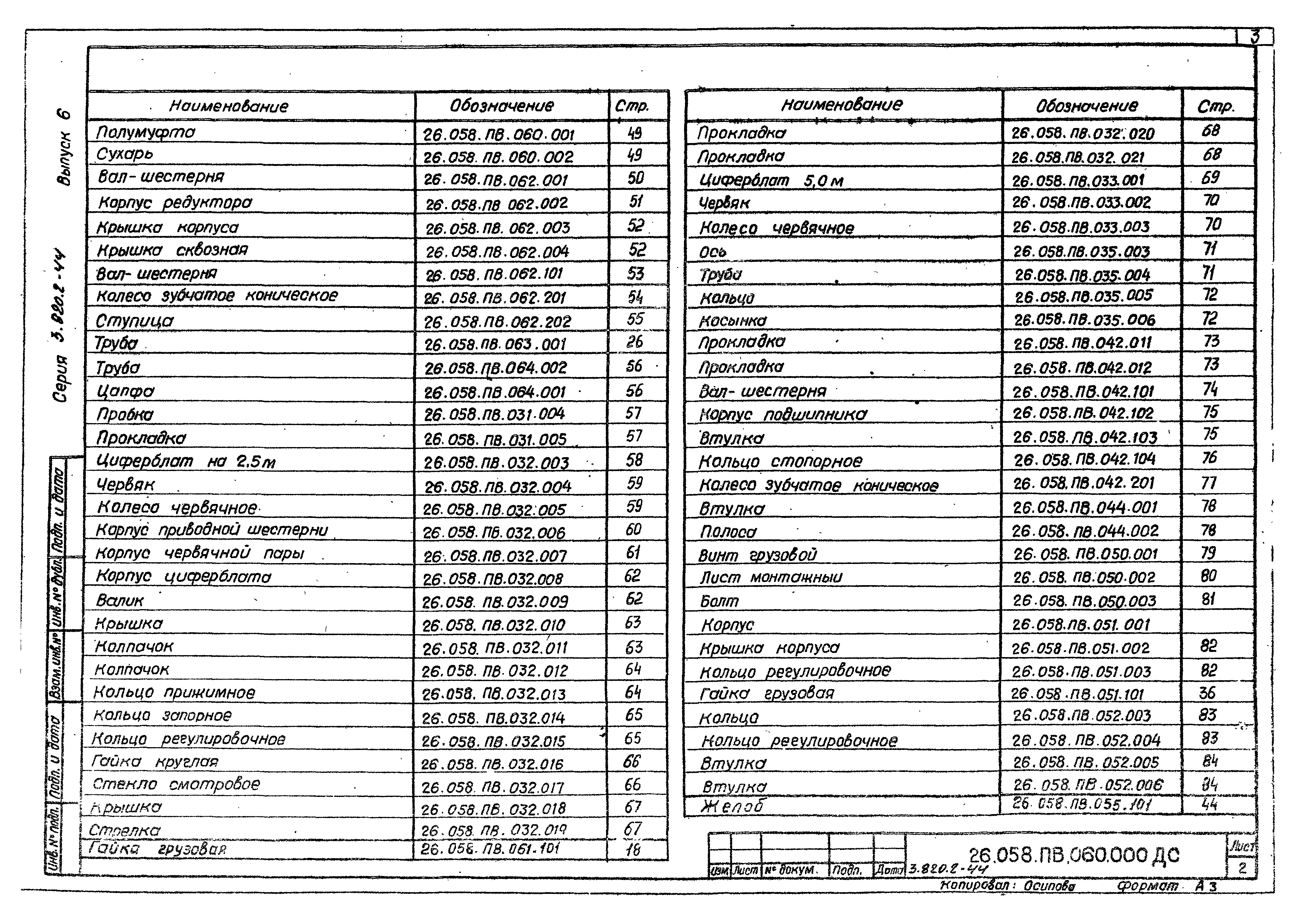 Серия 3.820.2-44