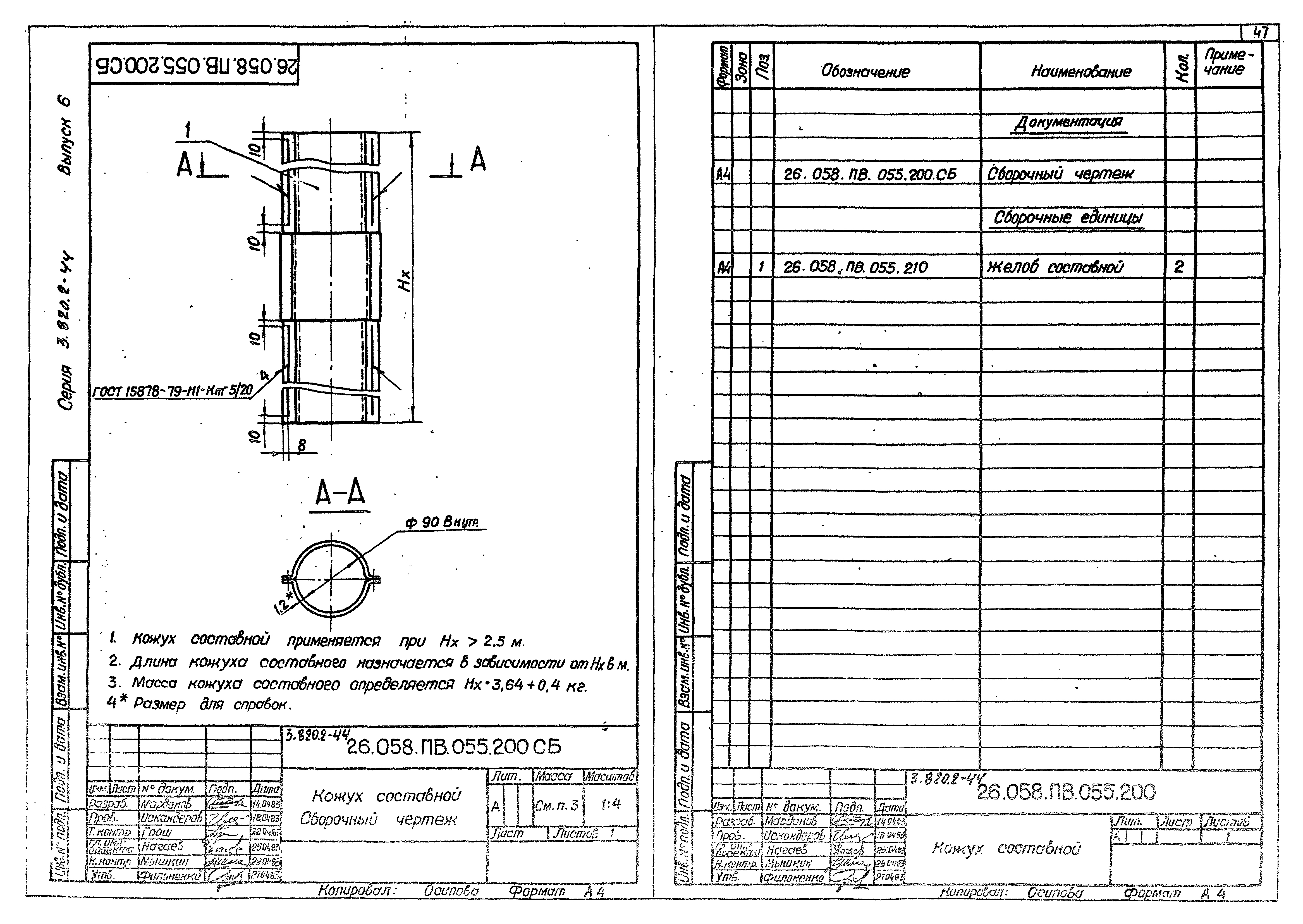 Серия 3.820.2-44