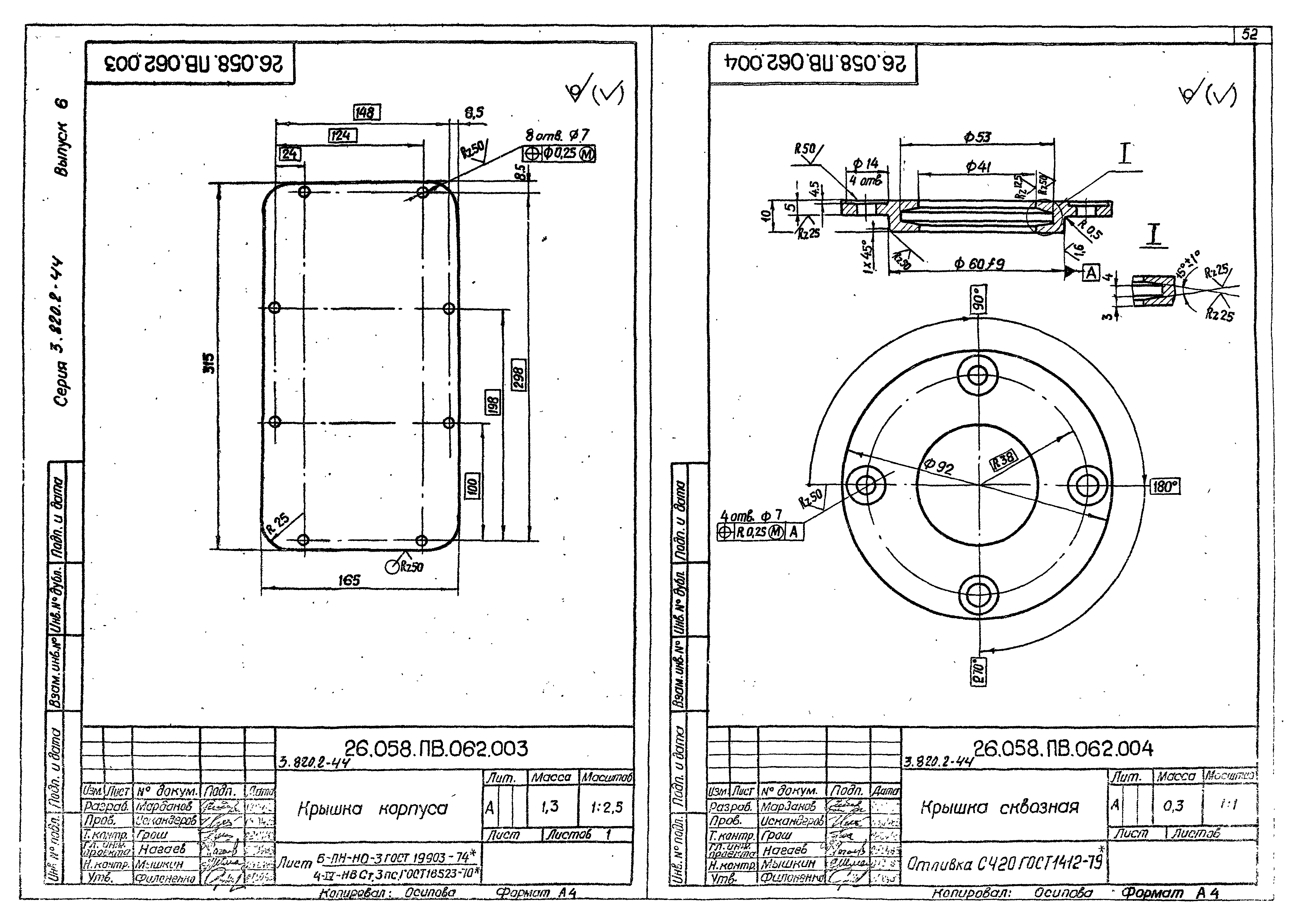 Серия 3.820.2-44