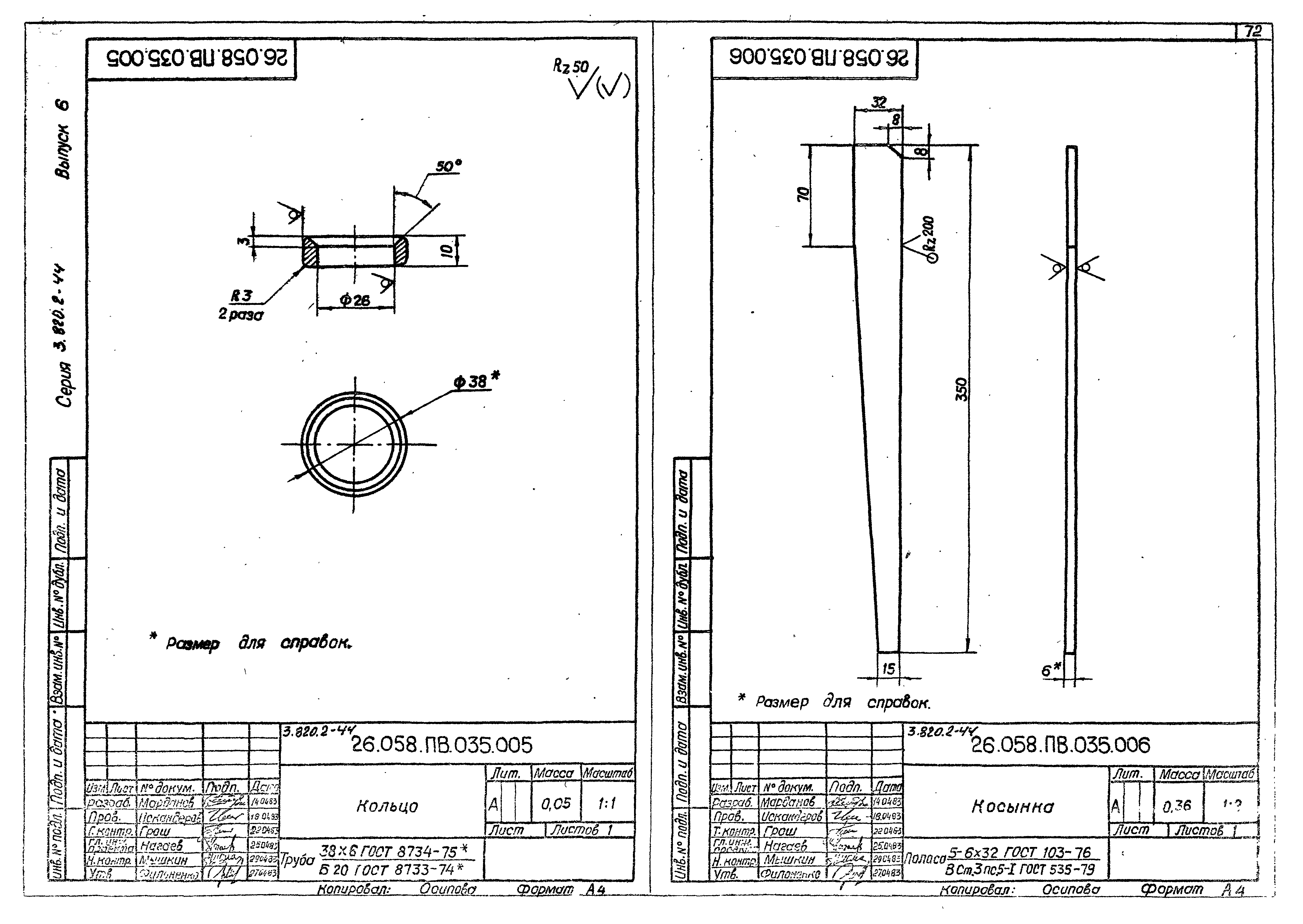 Серия 3.820.2-44