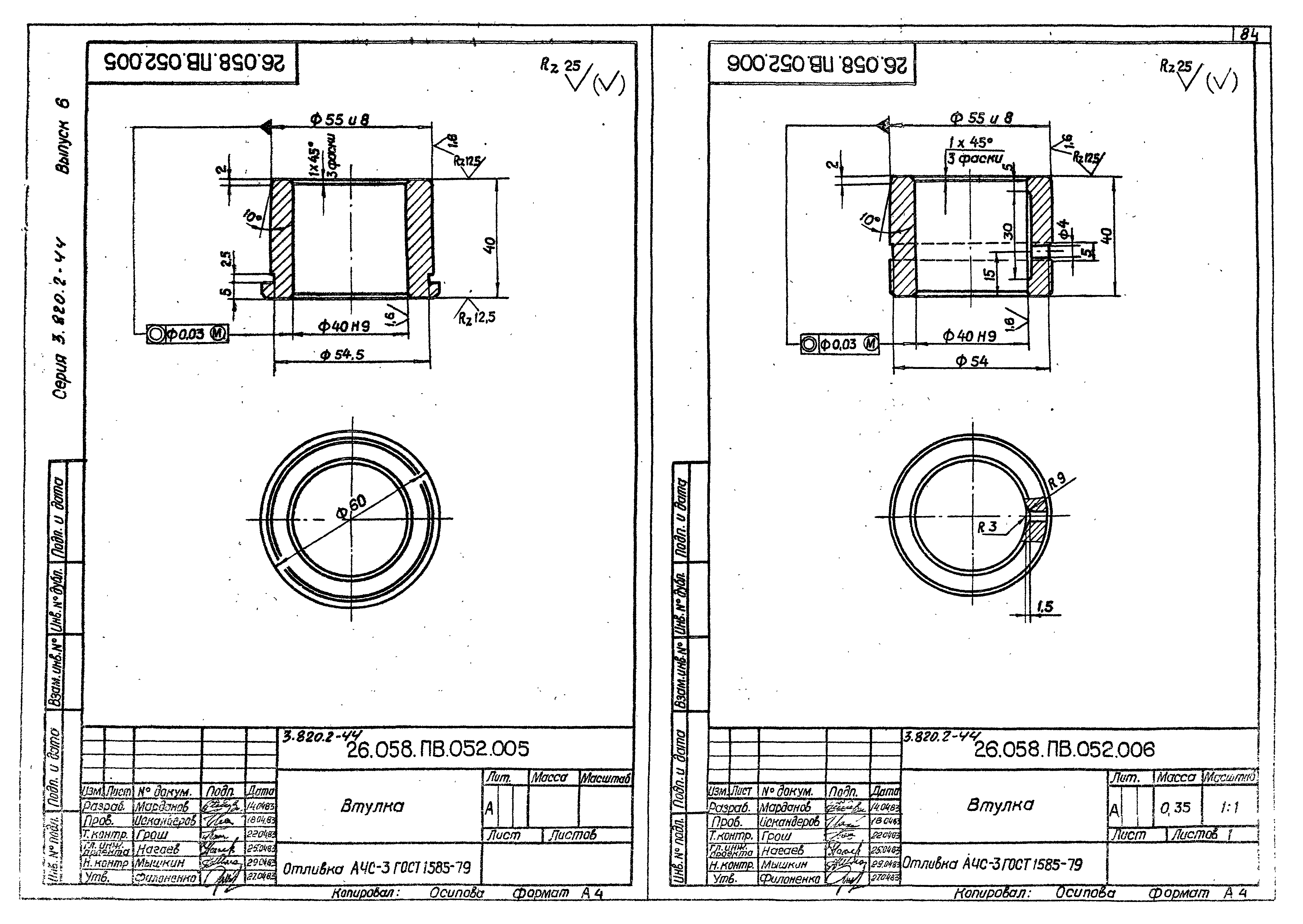 Серия 3.820.2-44