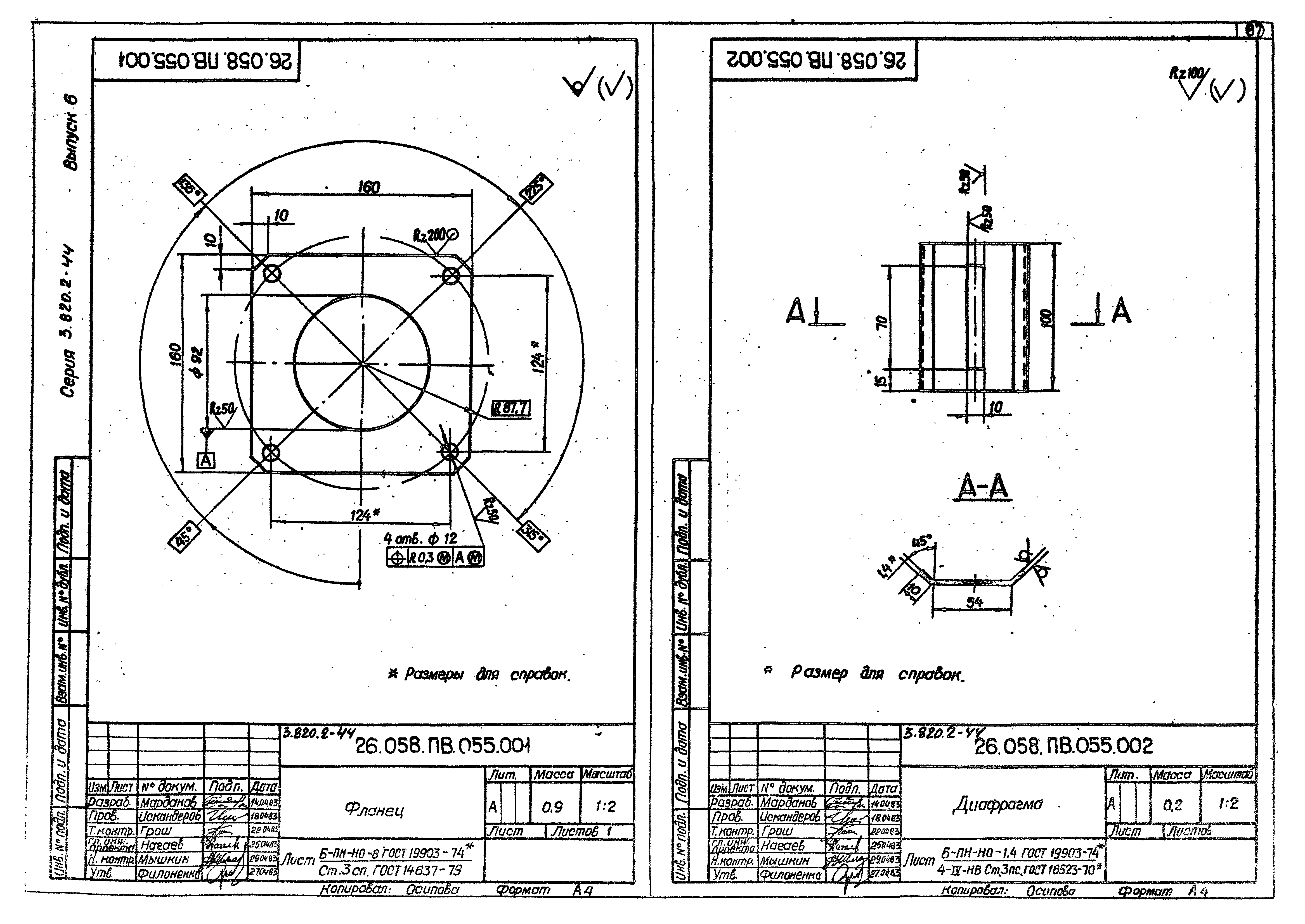 Серия 3.820.2-44