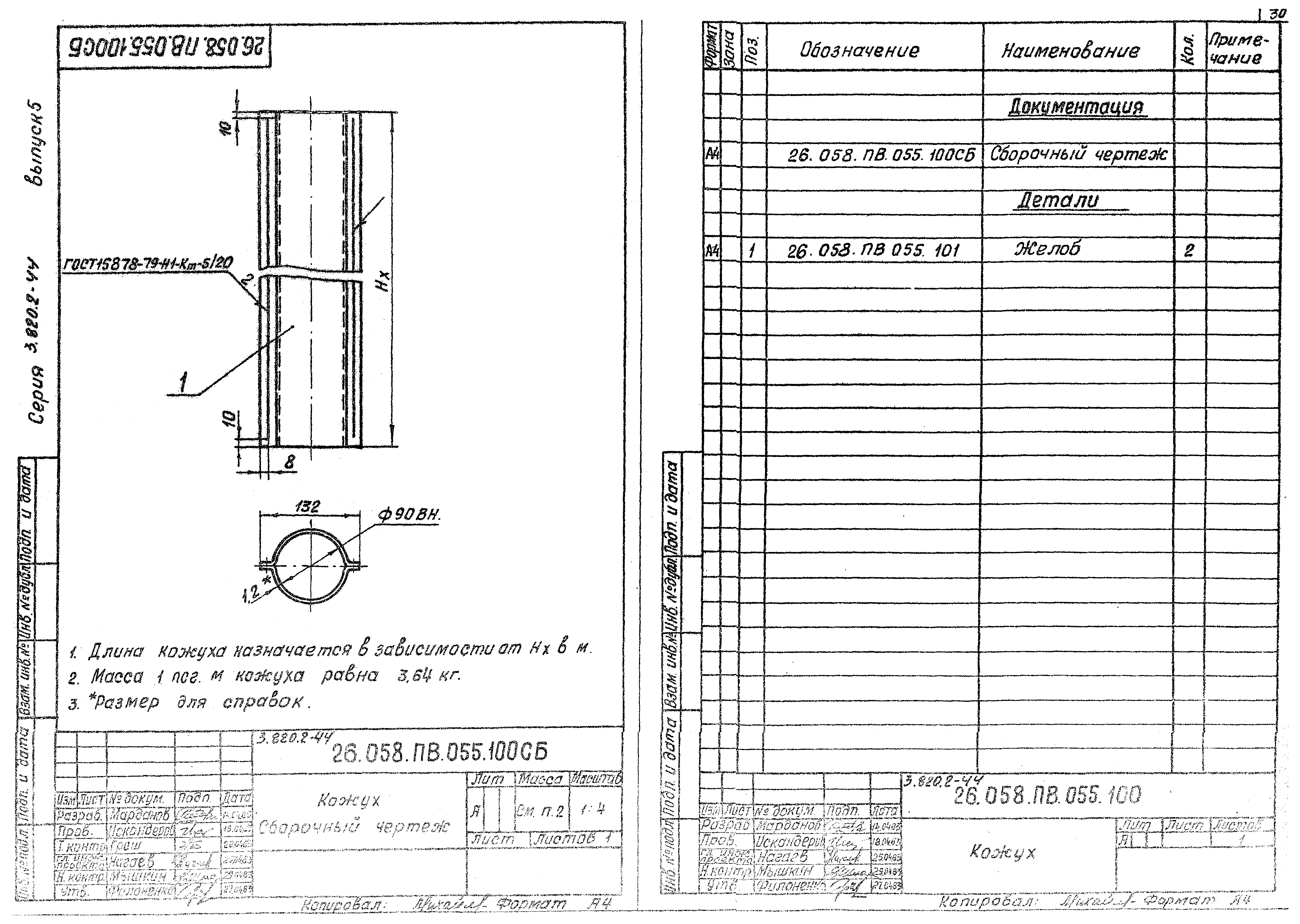 Серия 3.820.2-44