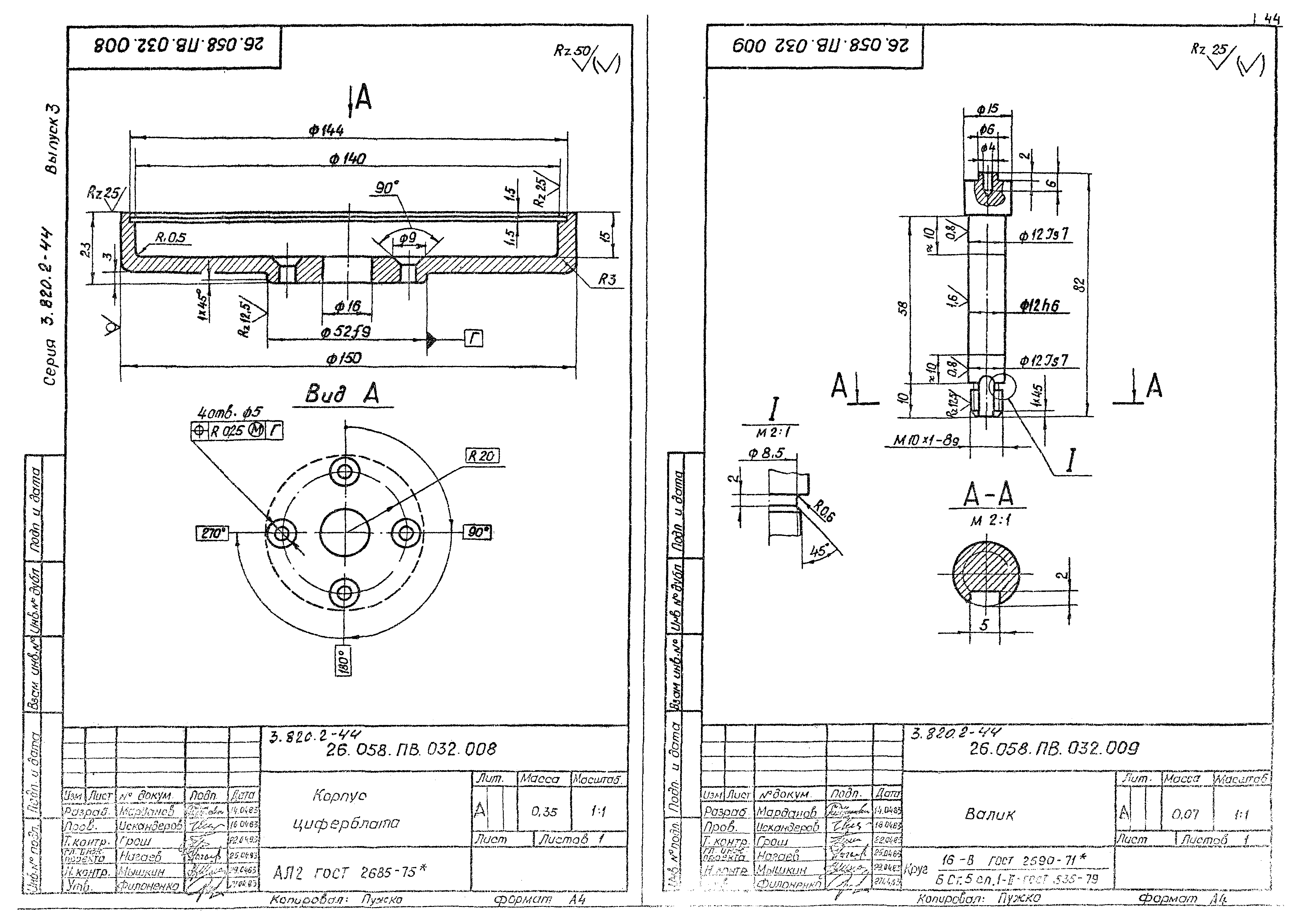 Серия 3.820.2-44