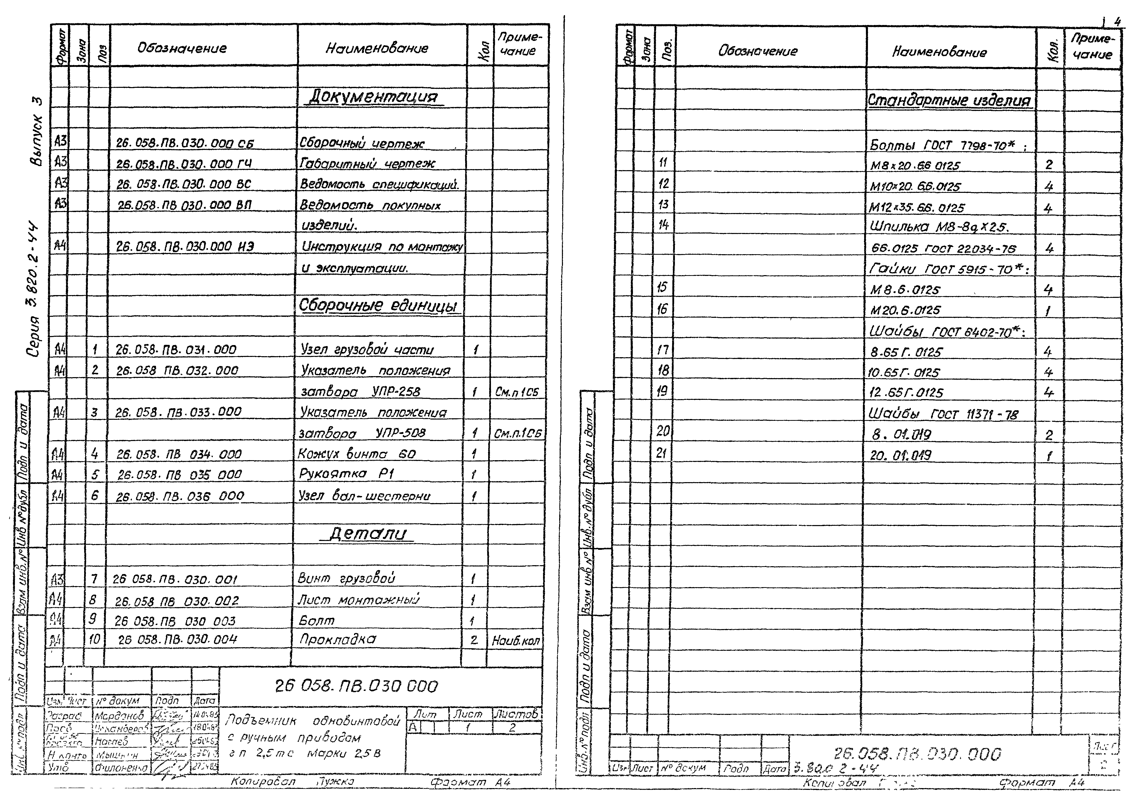 Серия 3.820.2-44