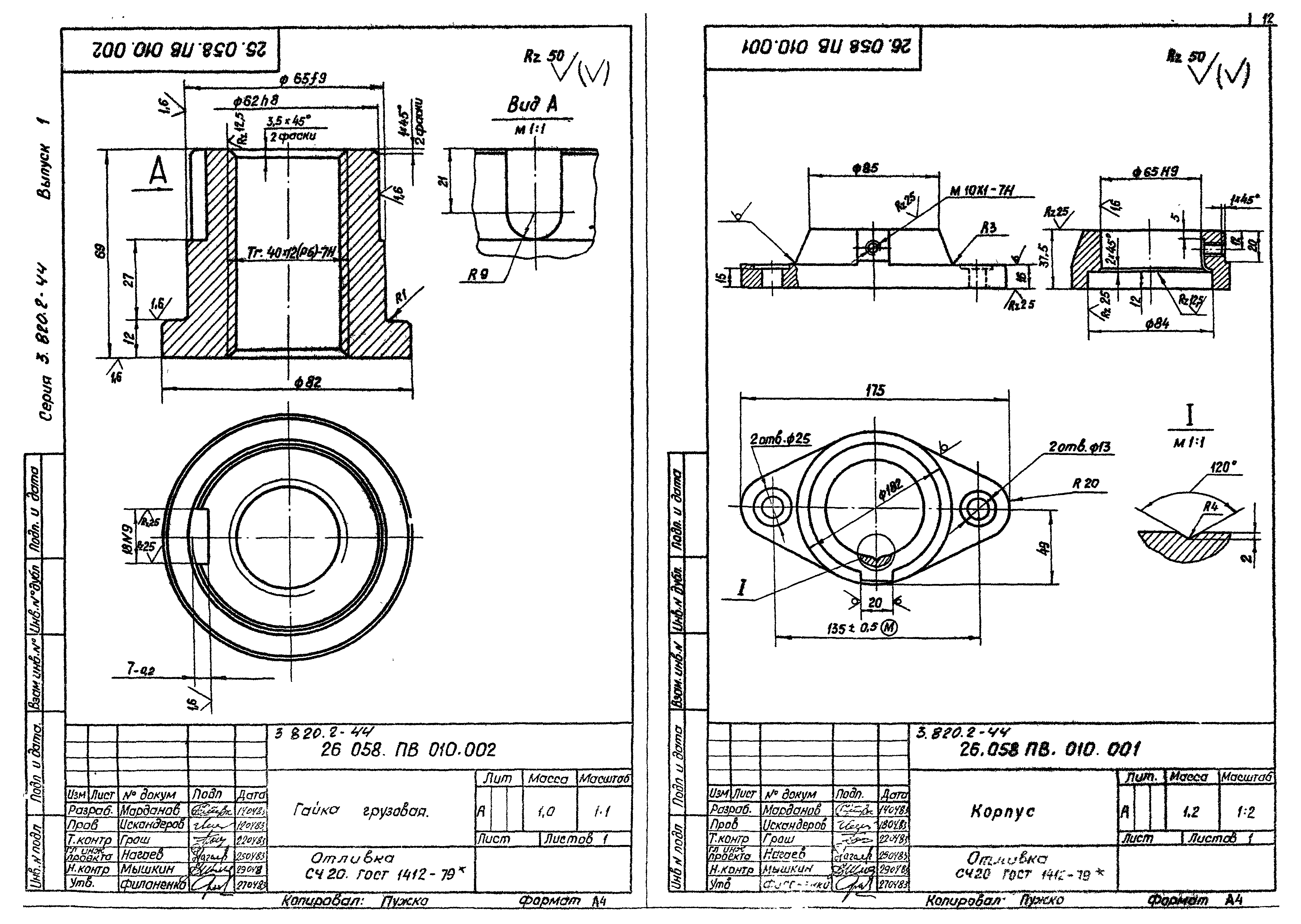Серия 3.820.2-44