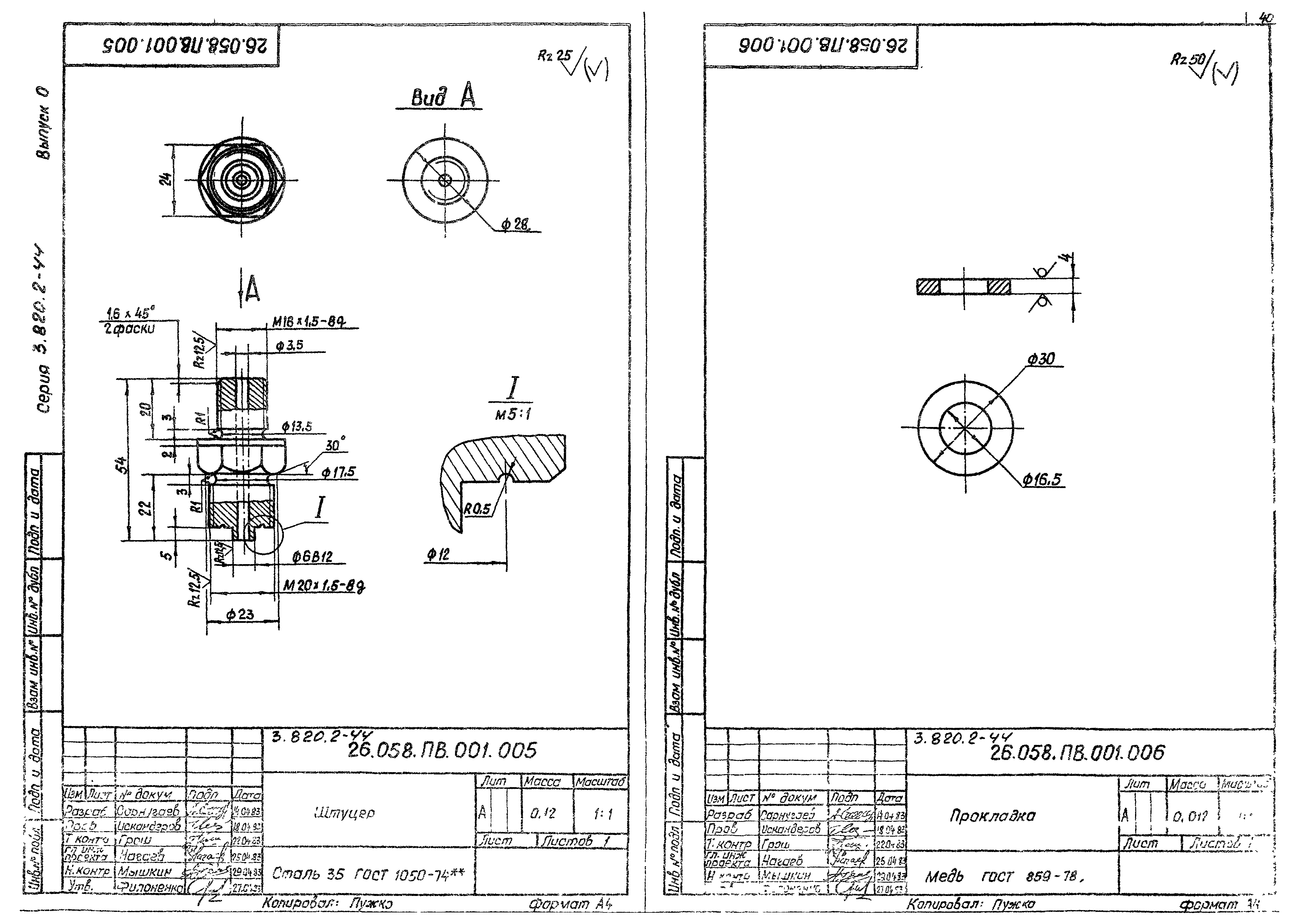 Серия 3.820.2-44