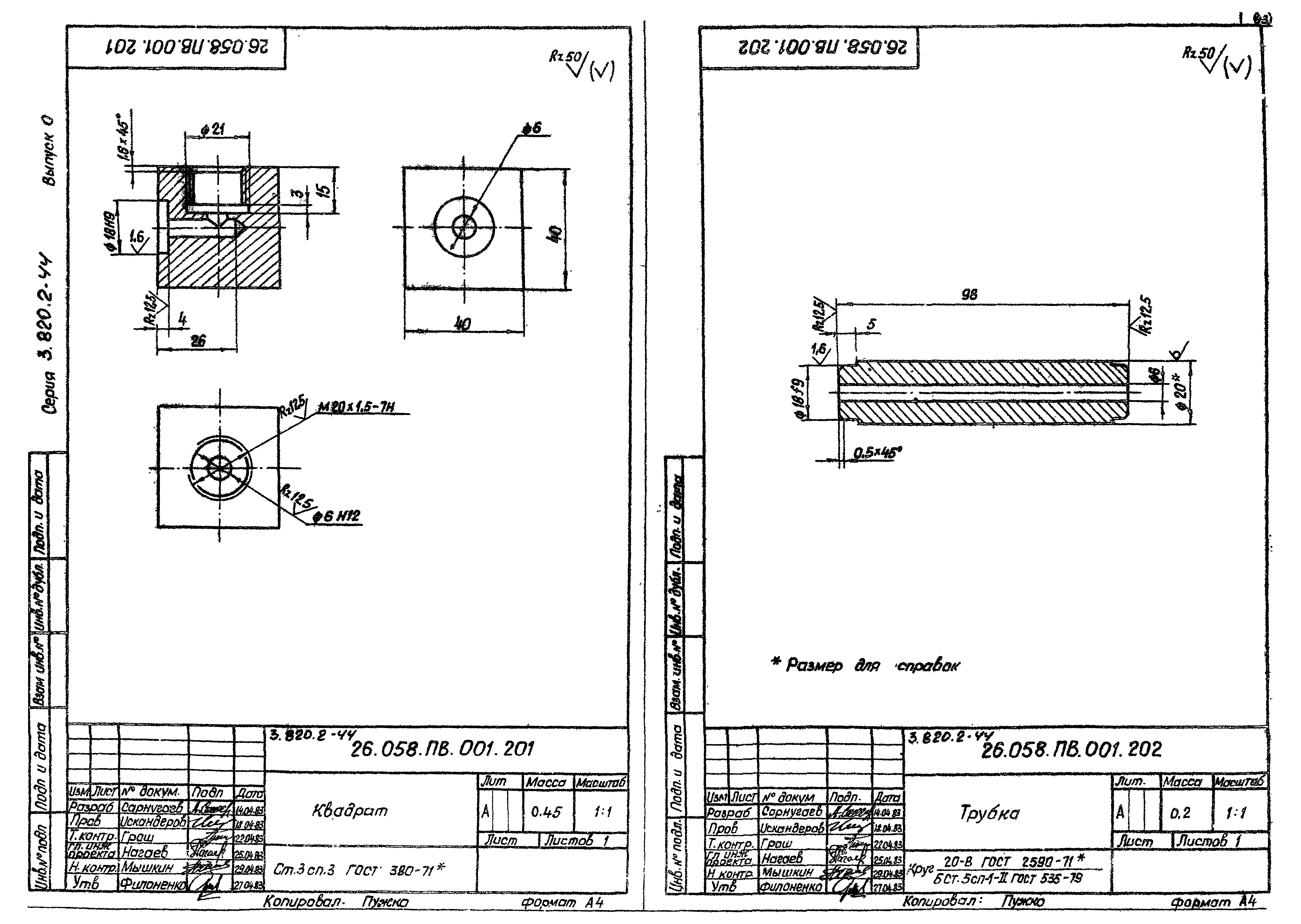 Серия 3.820.2-44