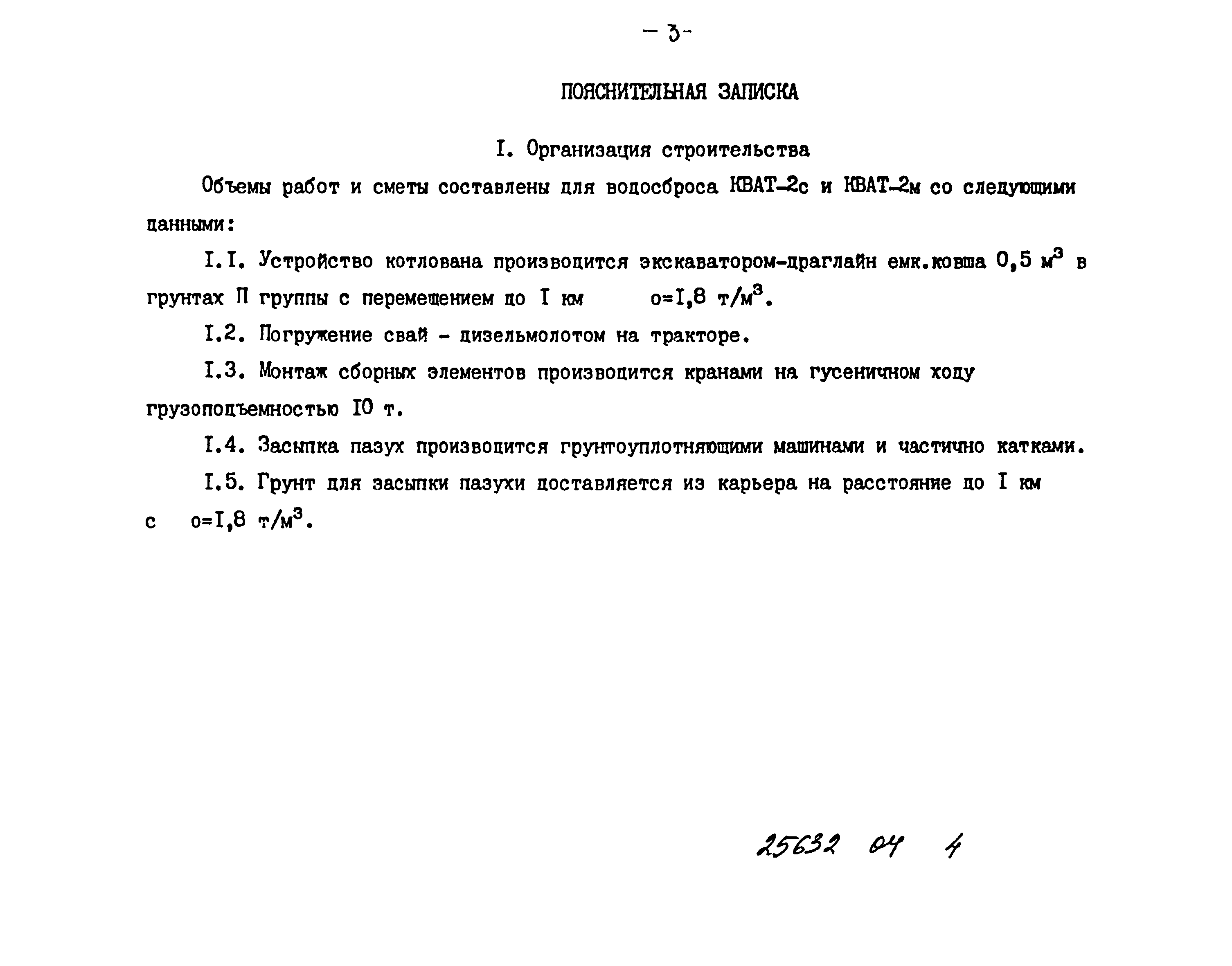 Типовые проектные решения 820-4-033.88