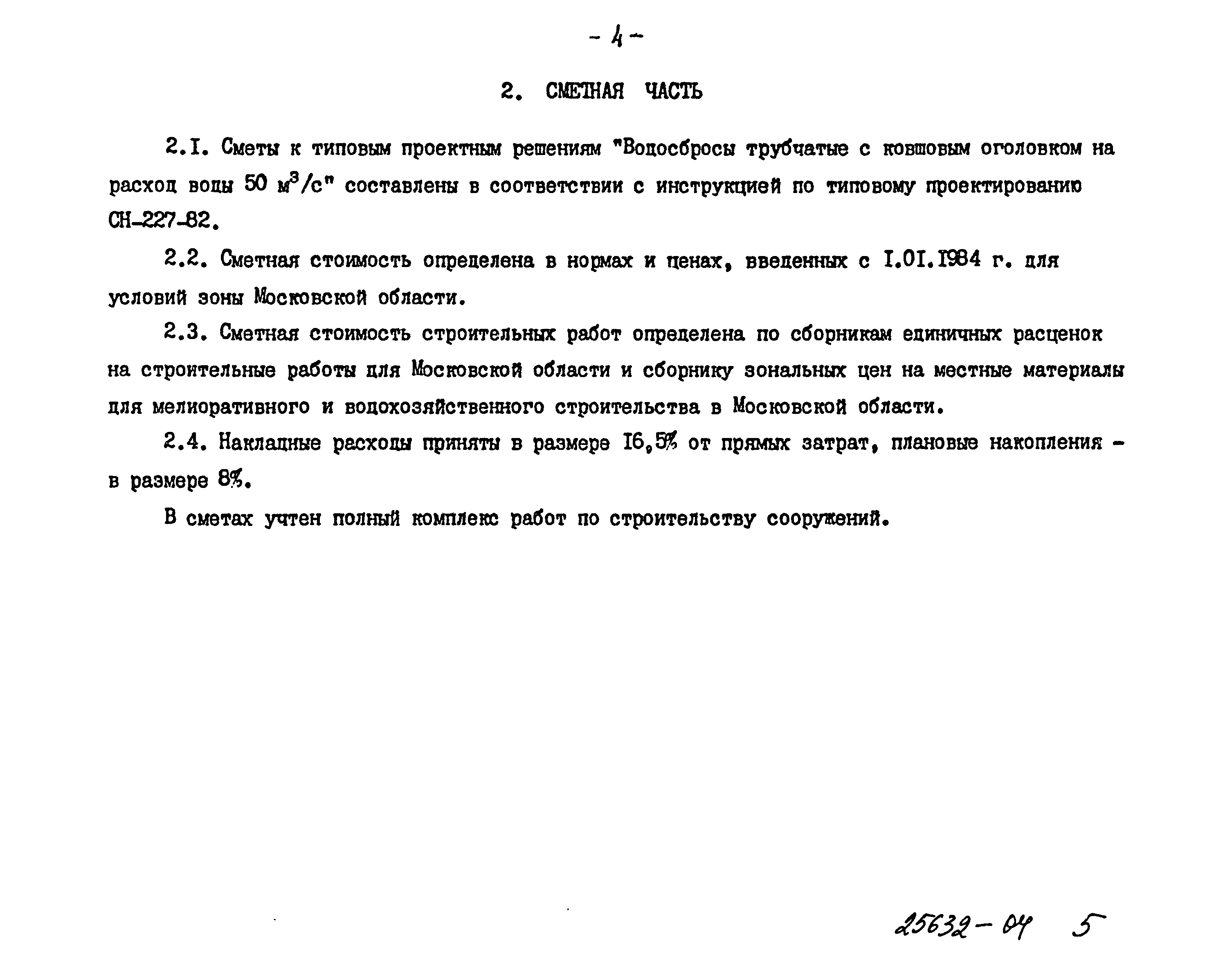 Типовые проектные решения 820-4-033.88