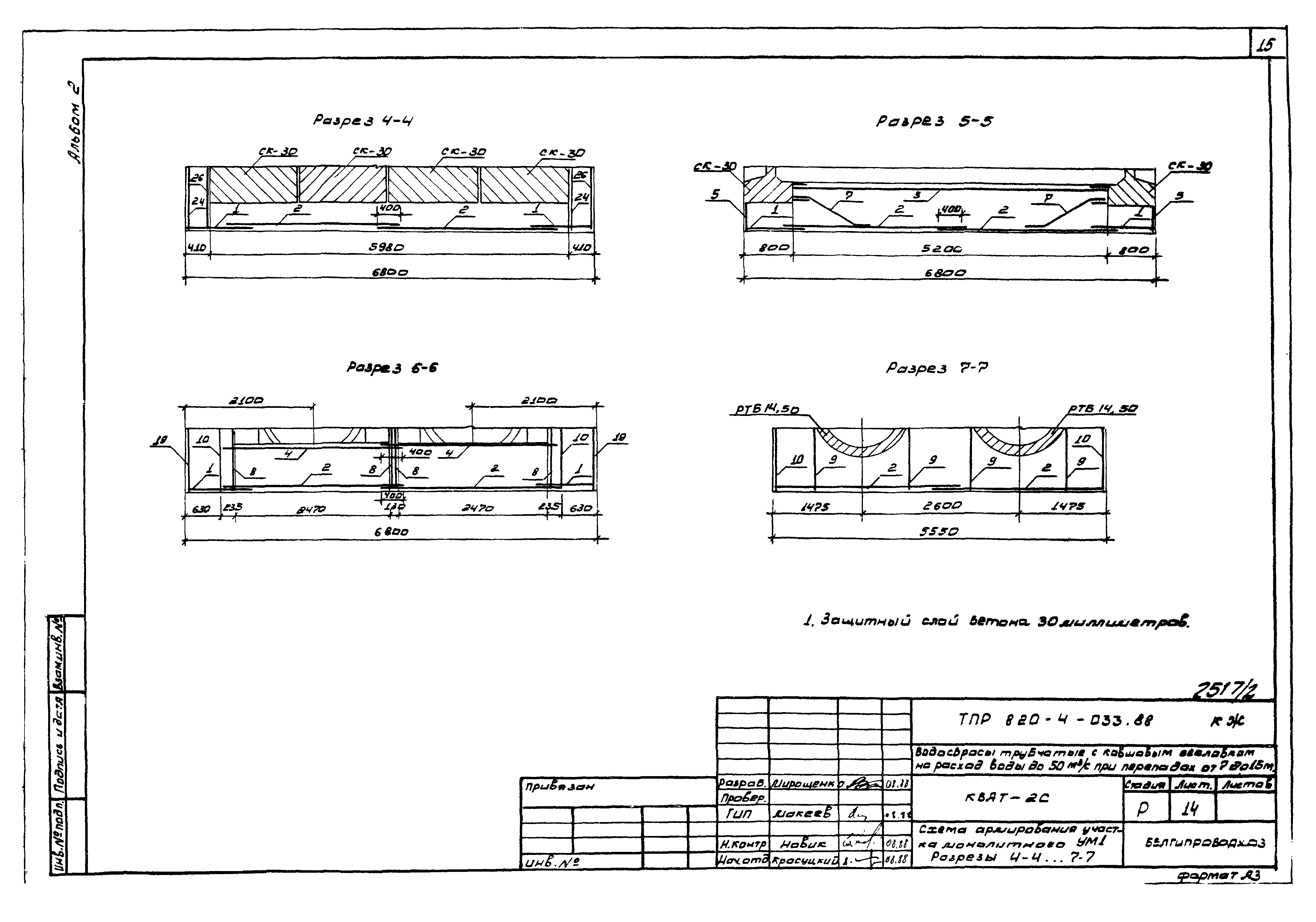 Типовые проектные решения 820-4-033.88