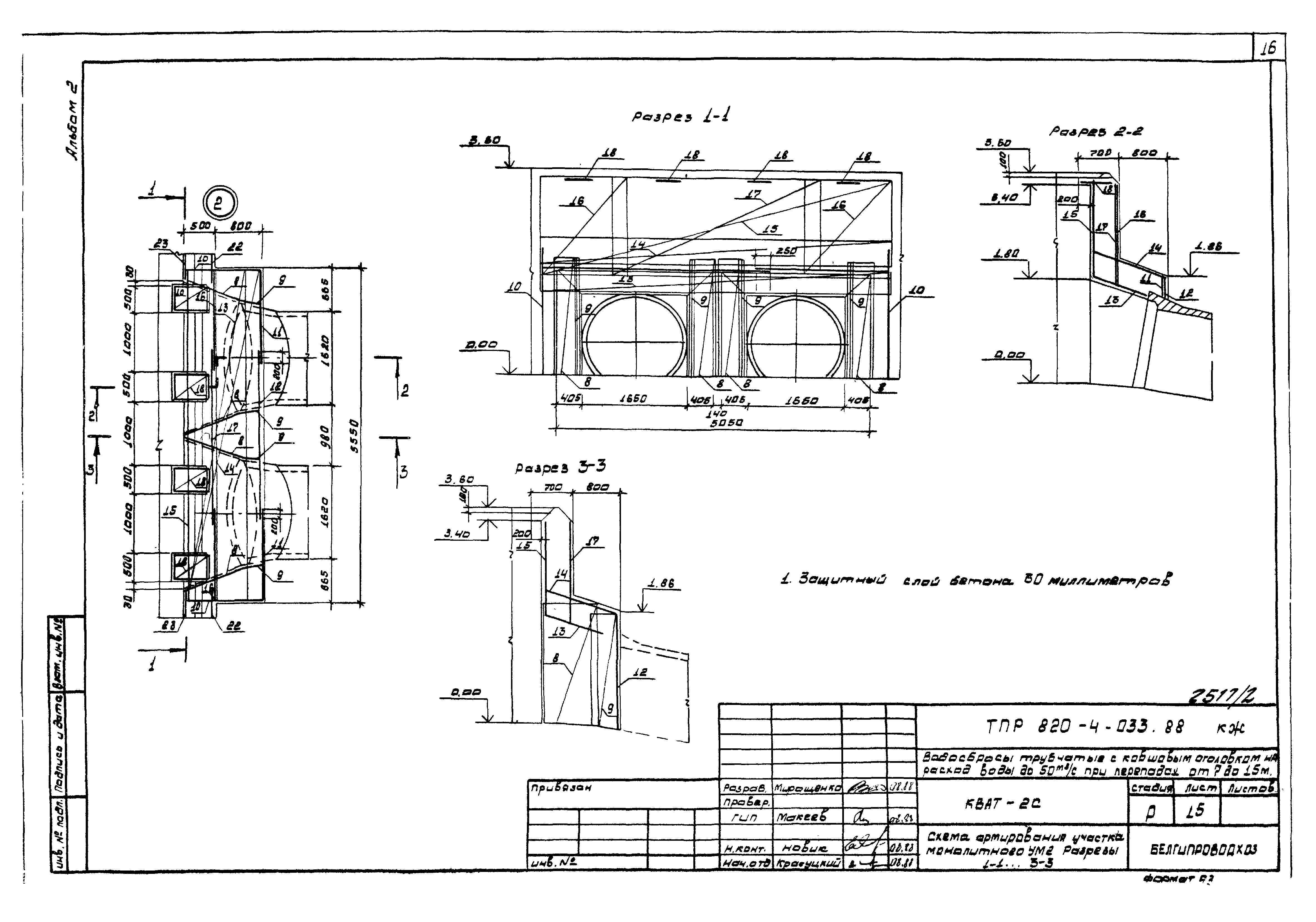 Типовые проектные решения 820-4-033.88