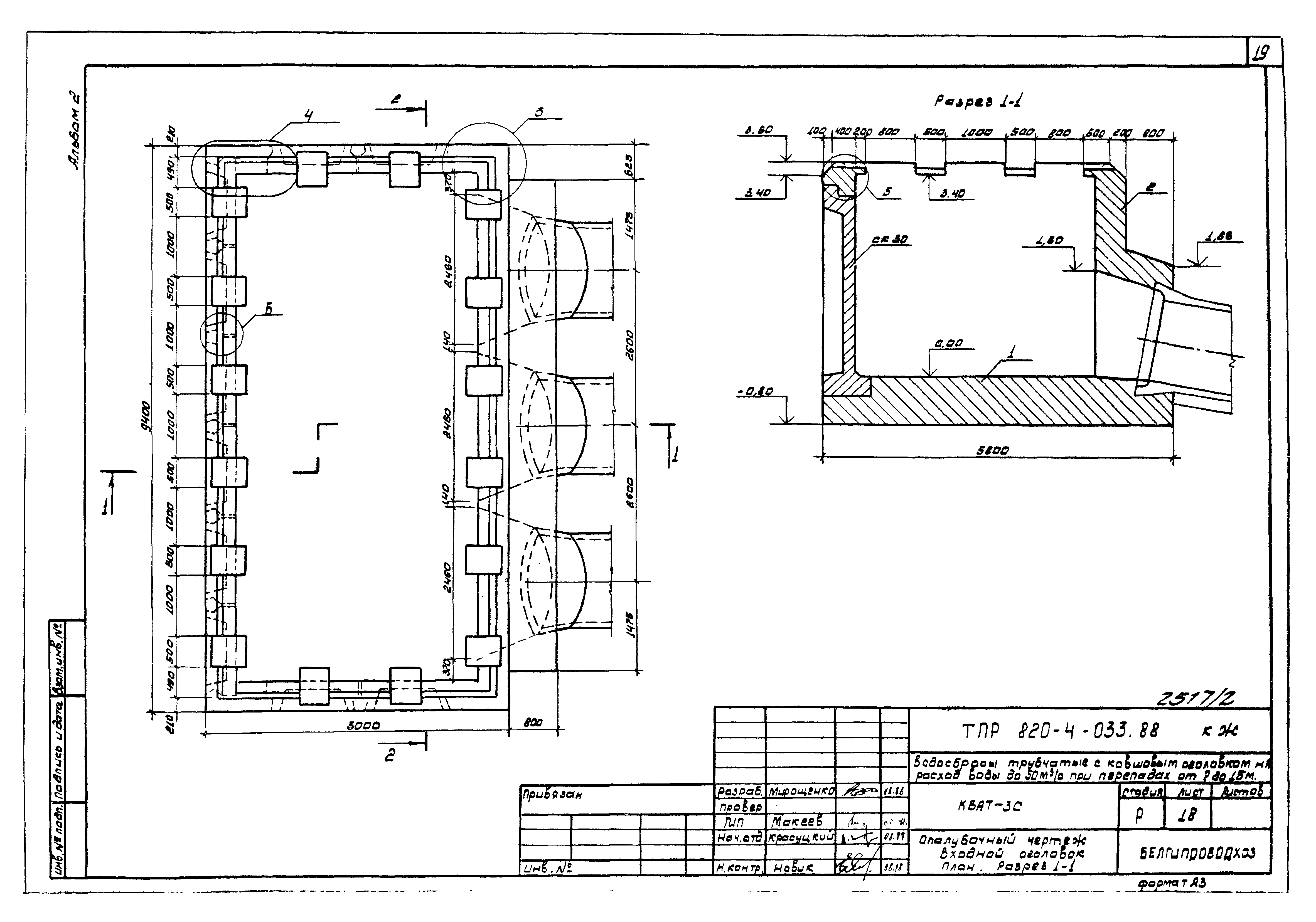 Типовые проектные решения 820-4-033.88