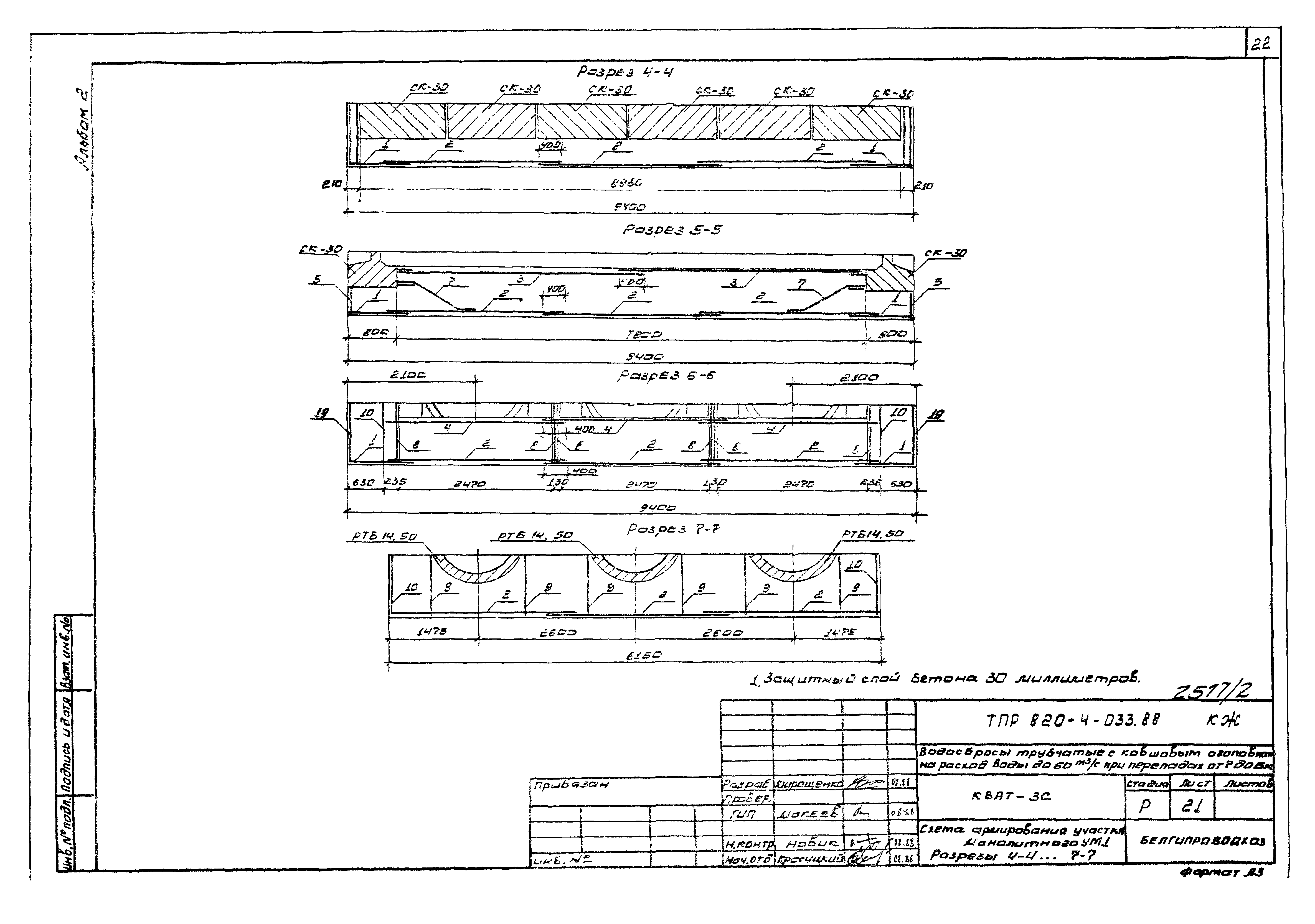 Типовые проектные решения 820-4-033.88