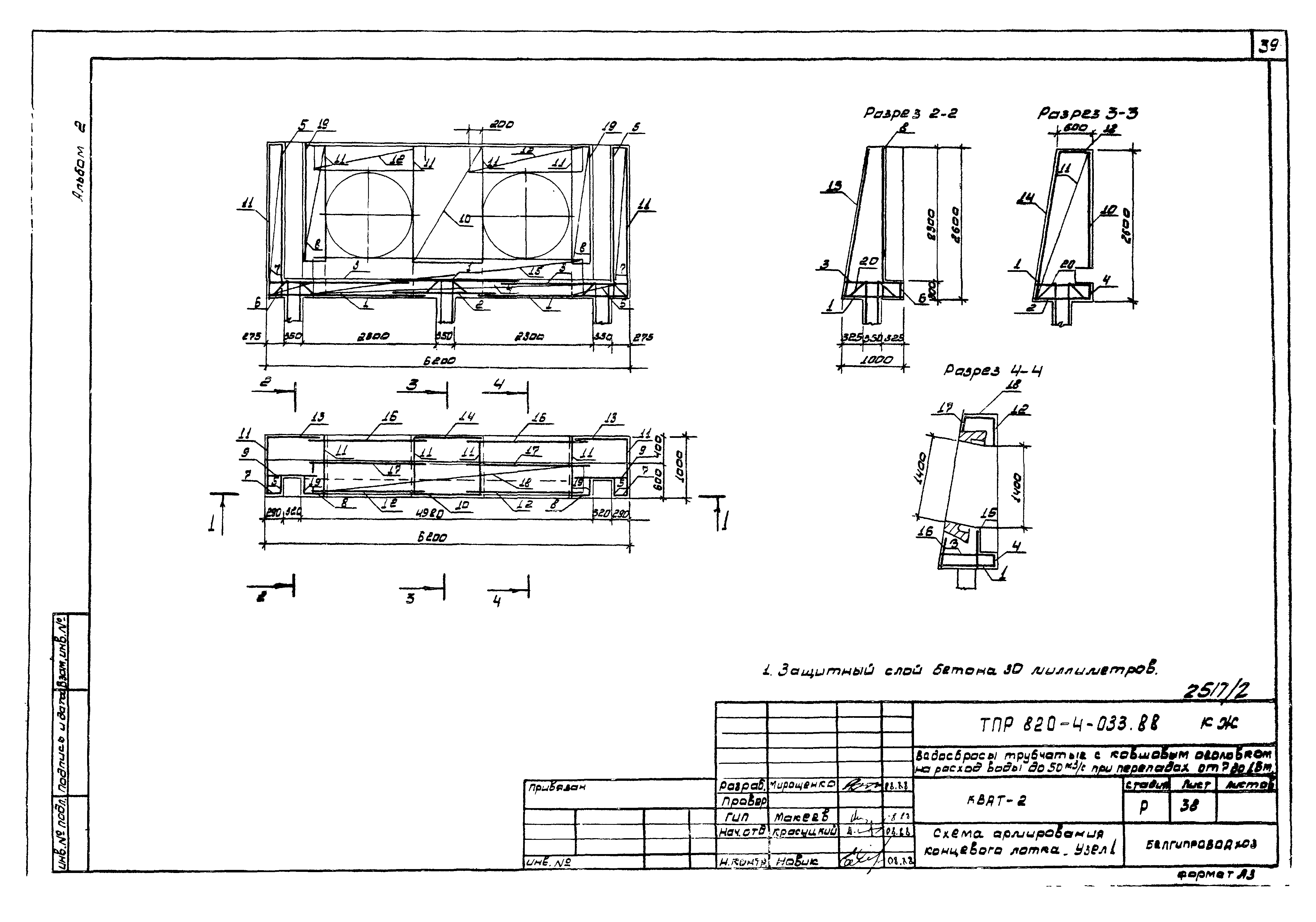 Типовые проектные решения 820-4-033.88