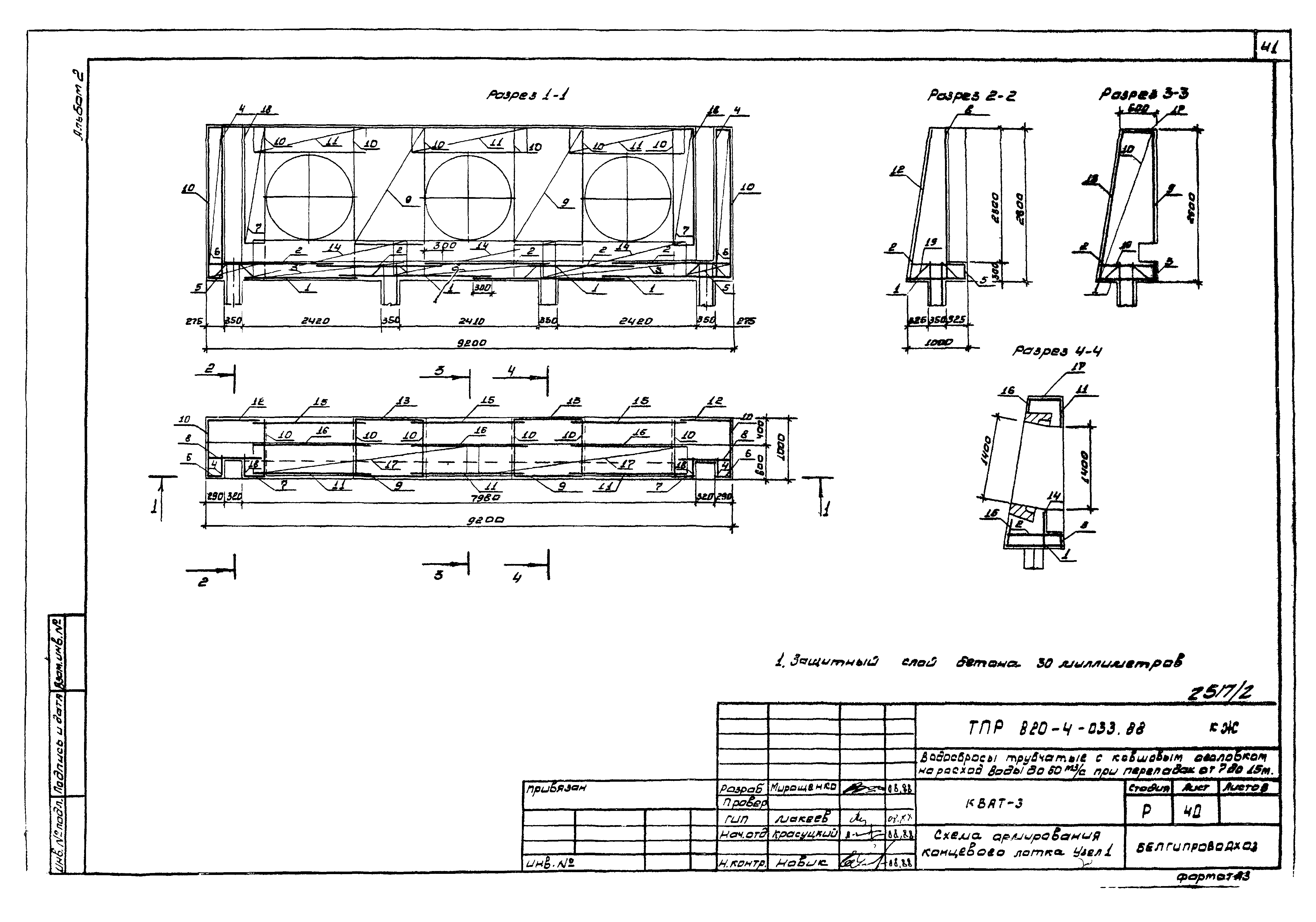 Типовые проектные решения 820-4-033.88