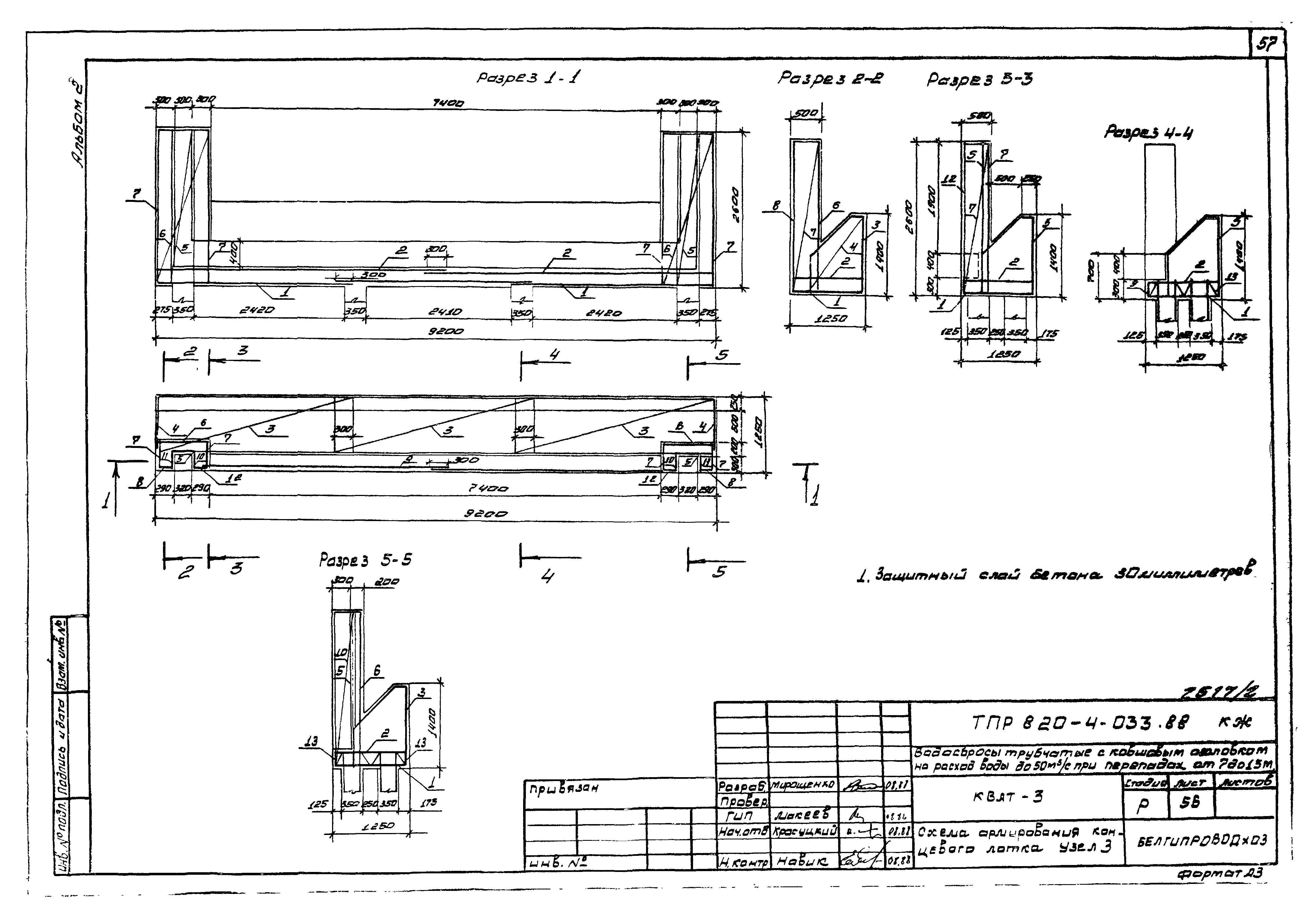 Типовые проектные решения 820-4-033.88