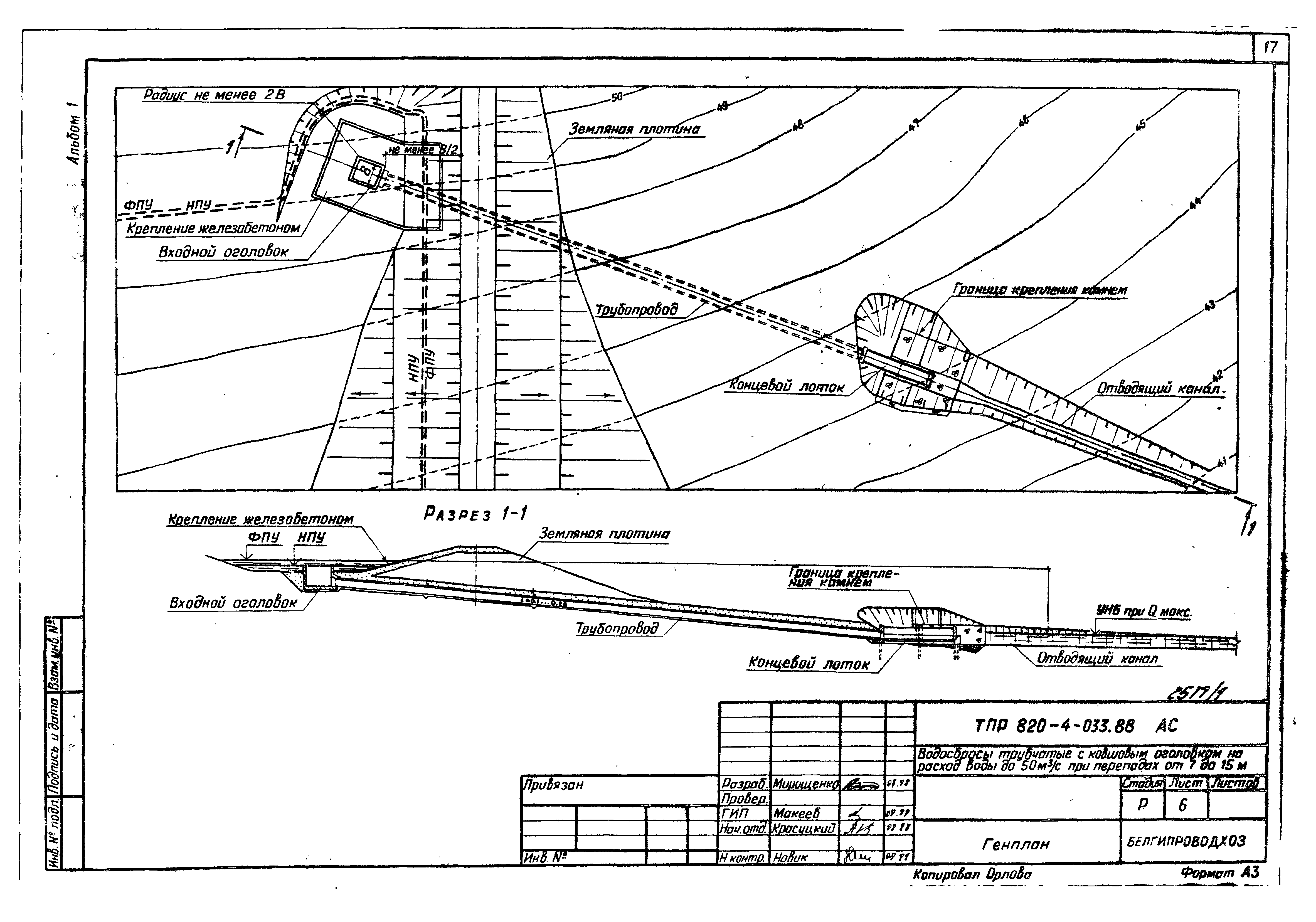 Типовые проектные решения 820-4-033.88