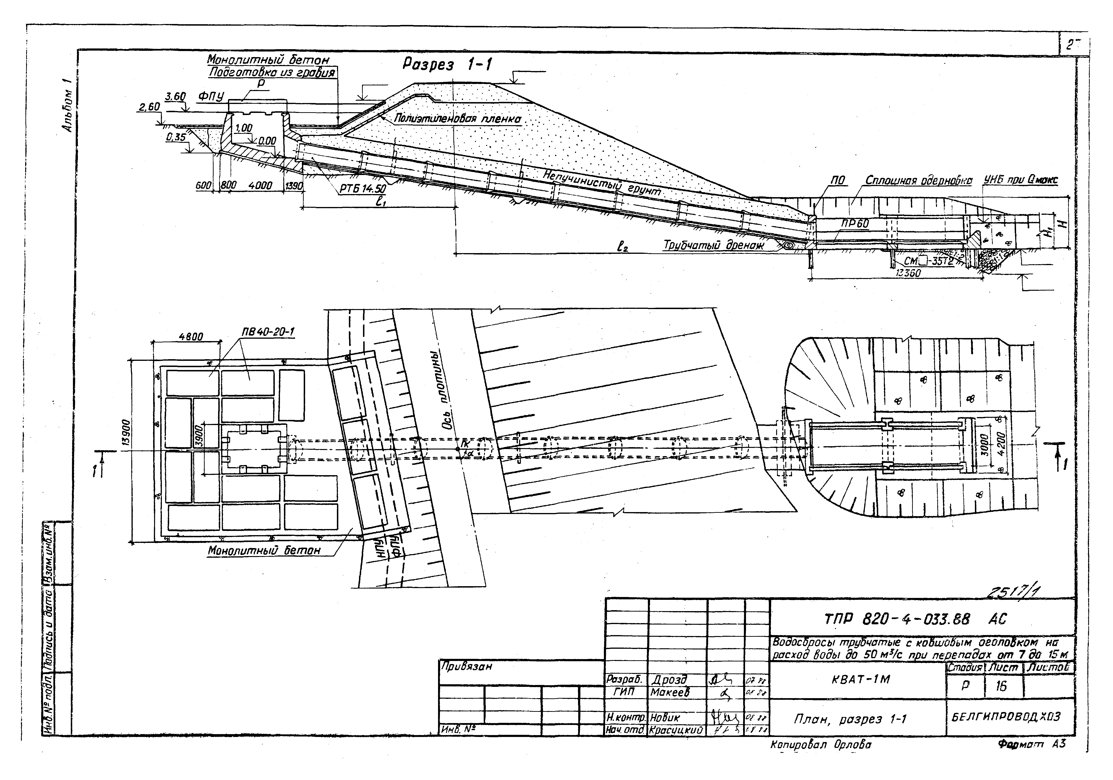 Типовые проектные решения 820-4-033.88