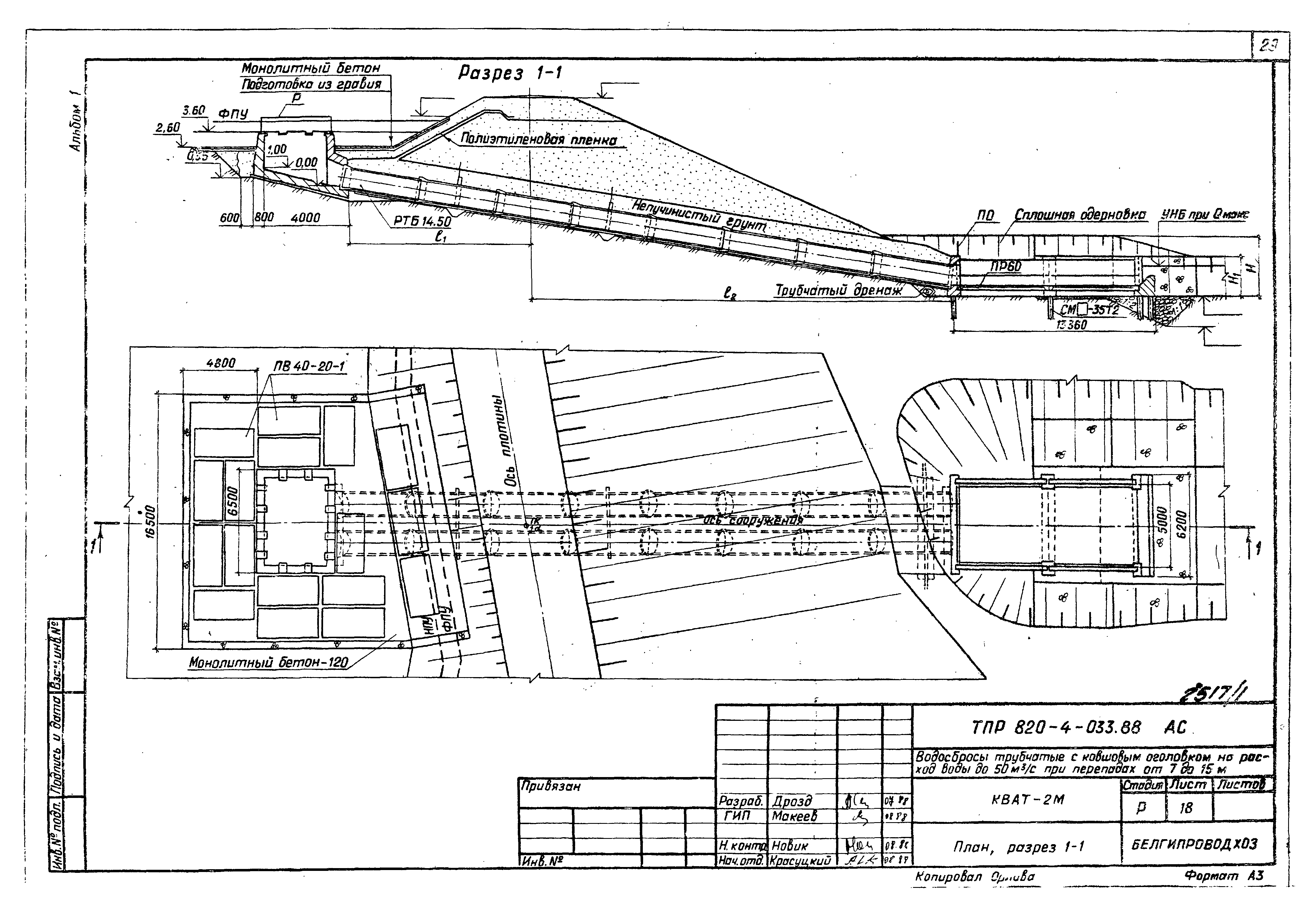 Типовые проектные решения 820-4-033.88