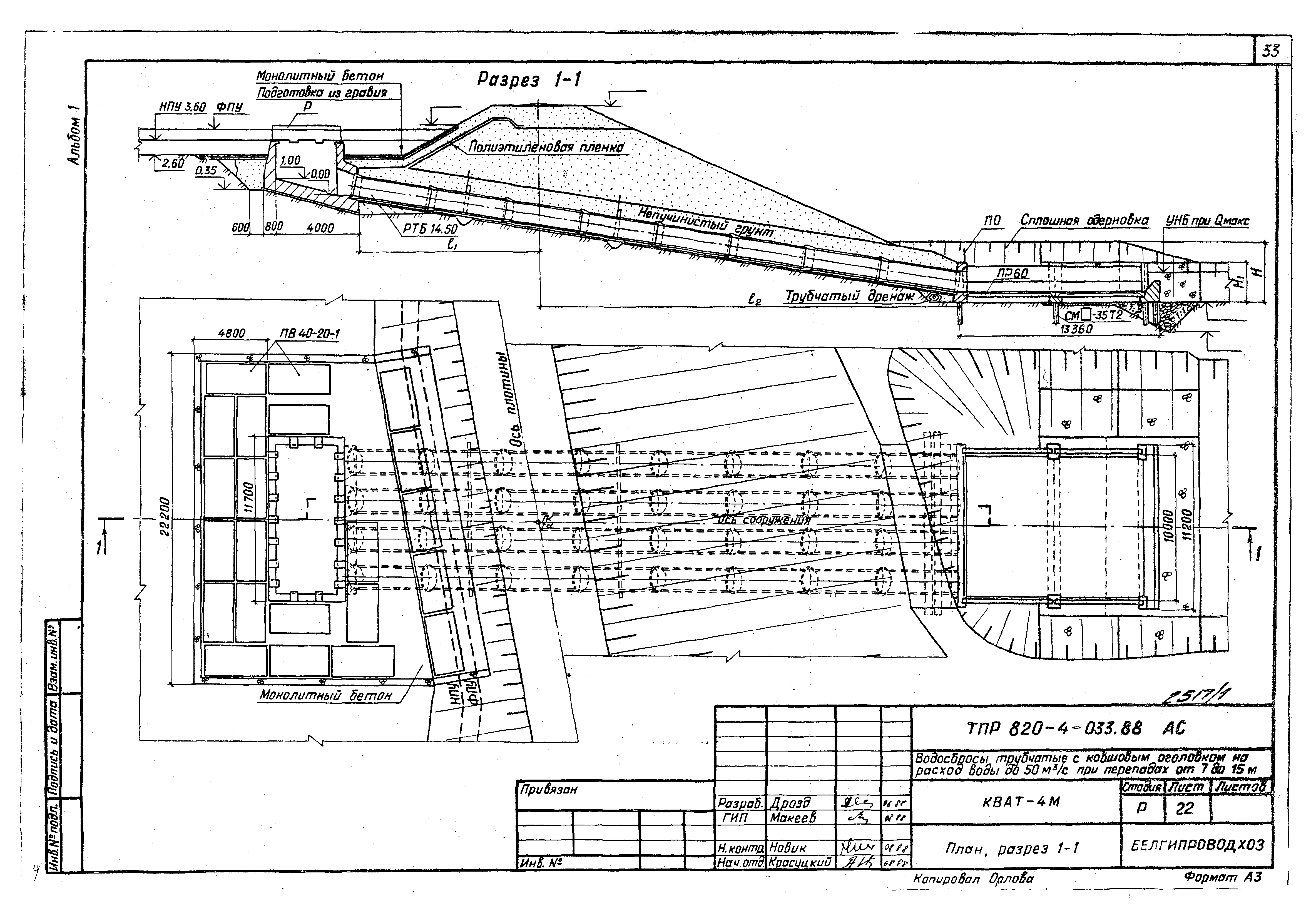 Типовые проектные решения 820-4-033.88