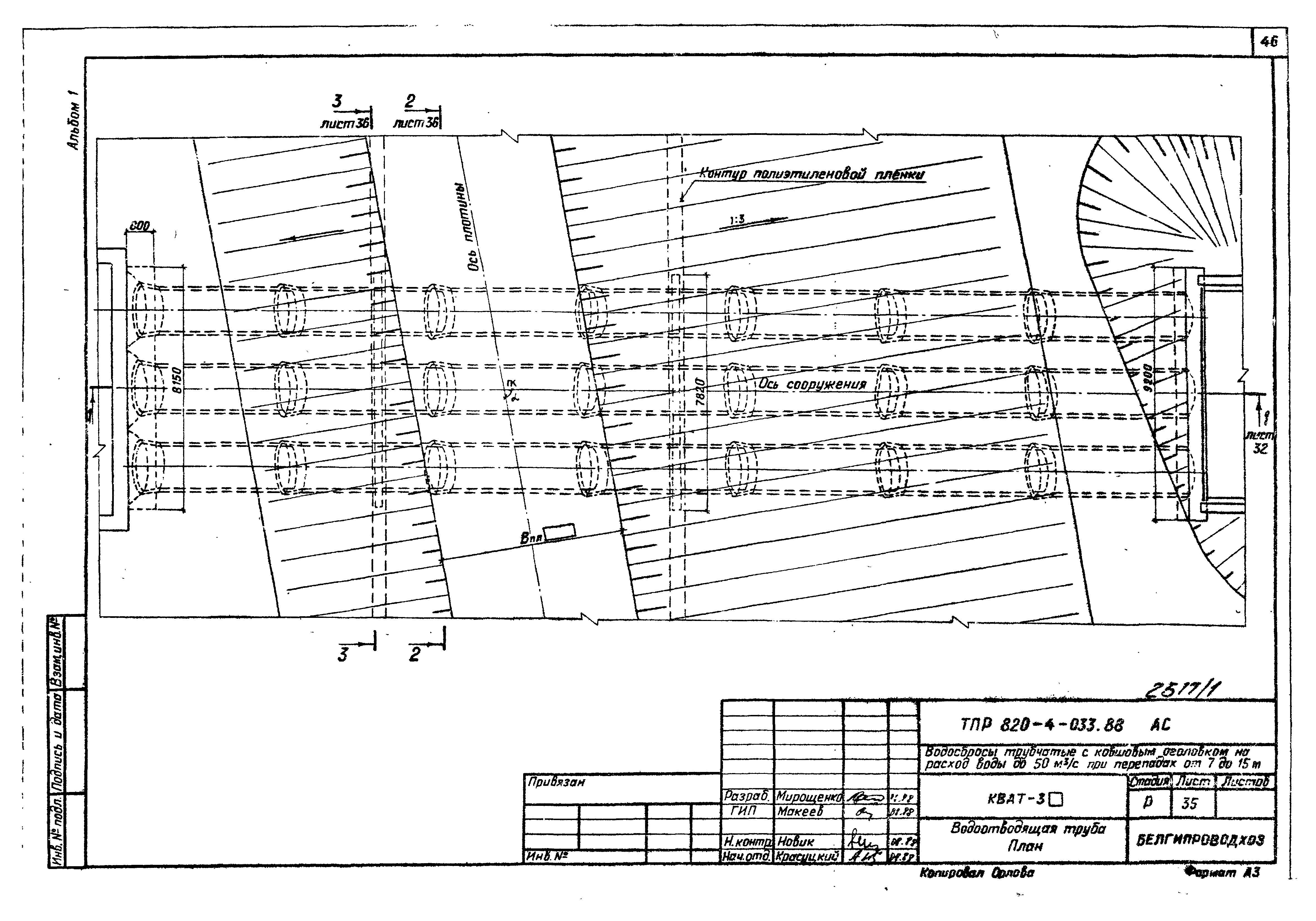 Типовые проектные решения 820-4-033.88