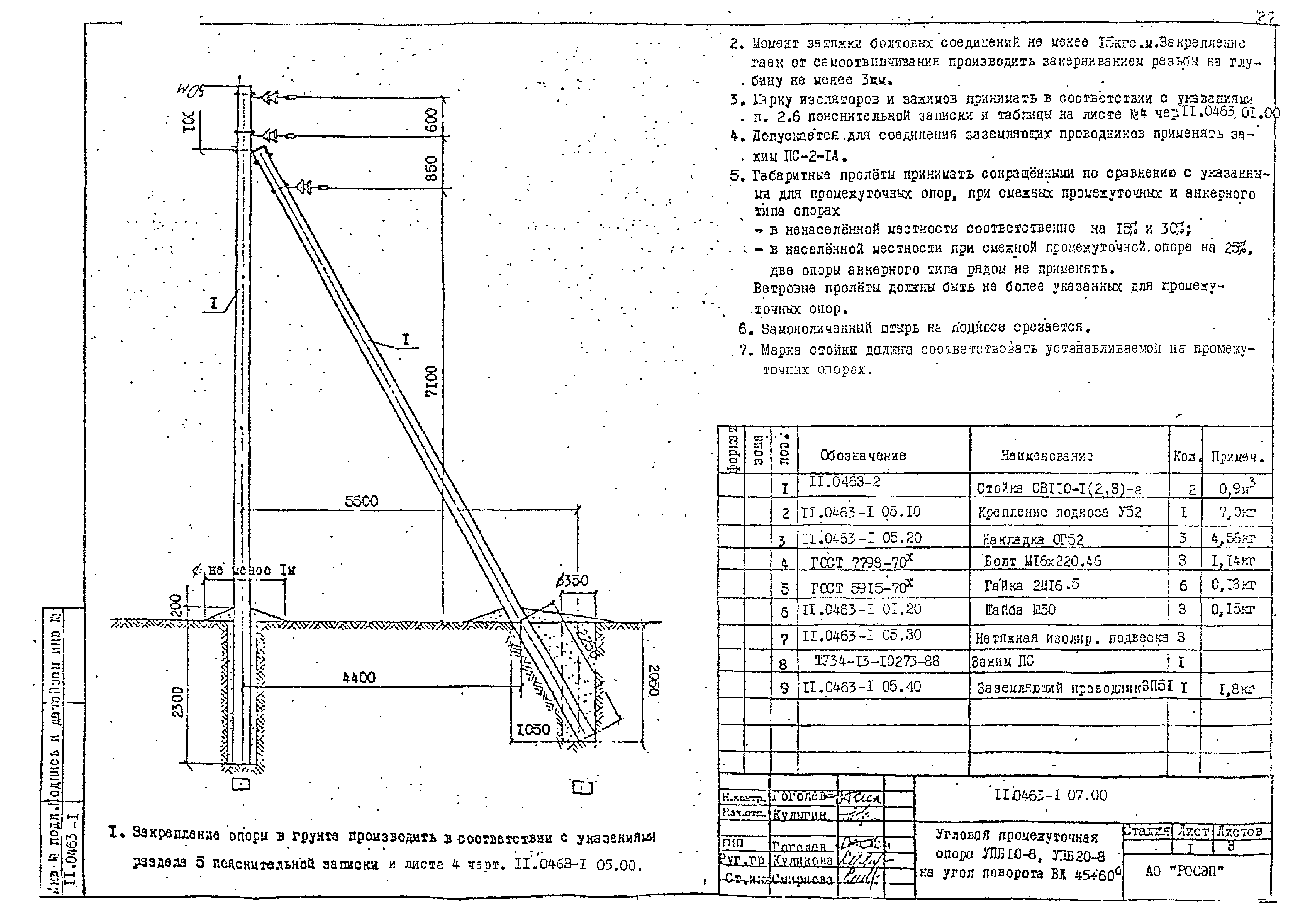 Типовой проект св110 5