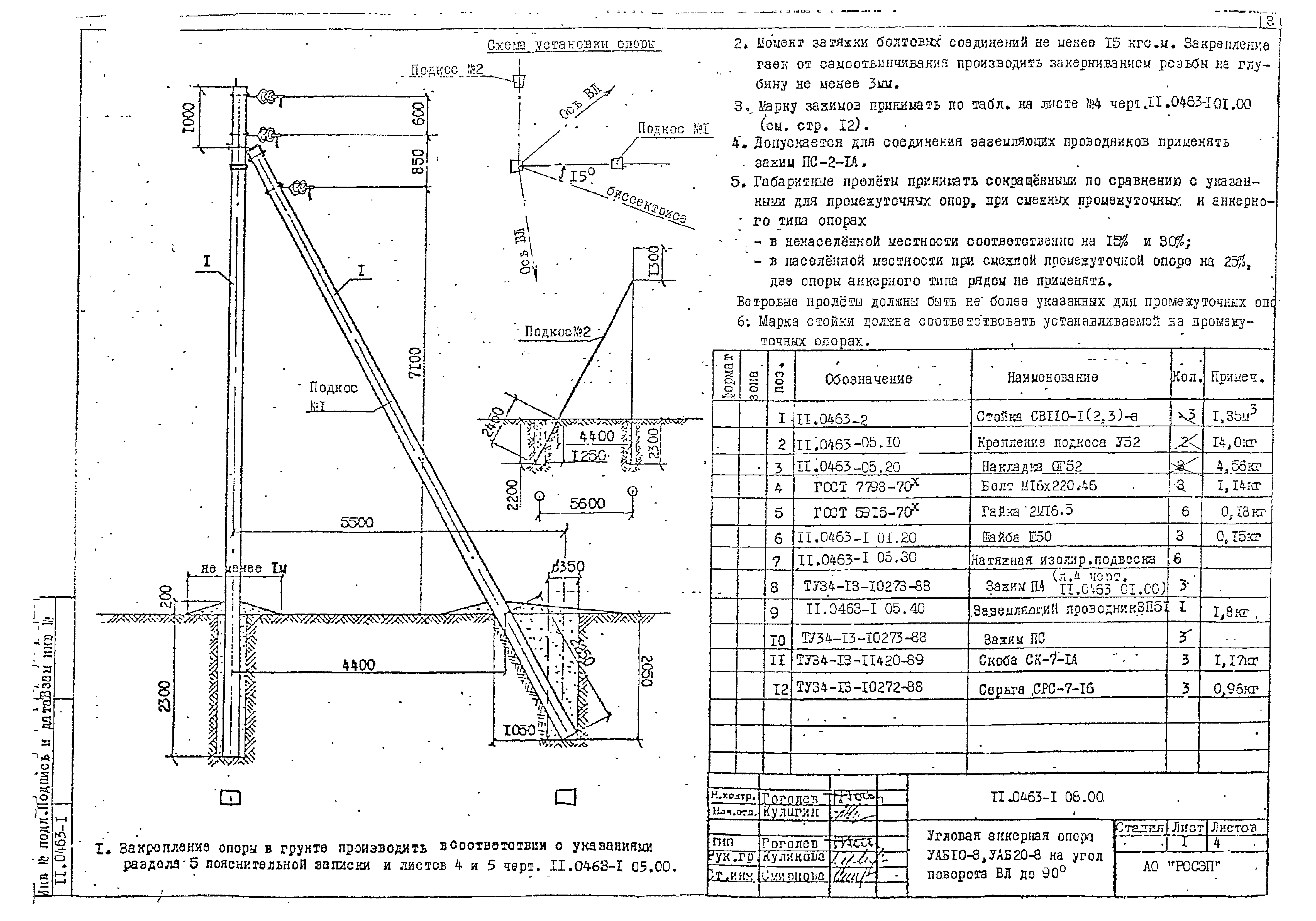 Схема опоры св 110 - 90 фото