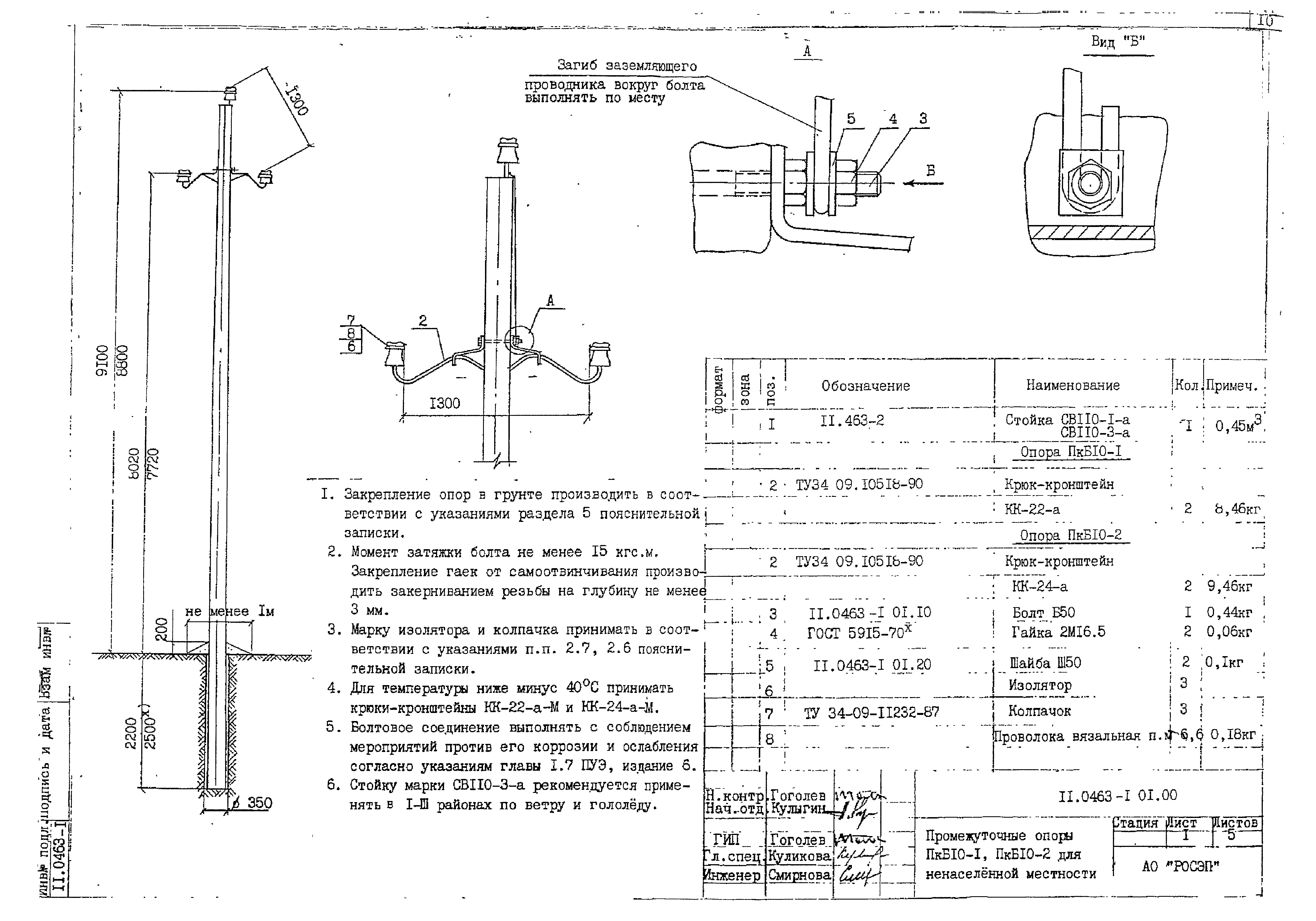 Схема опоры св 110 - 90 фото