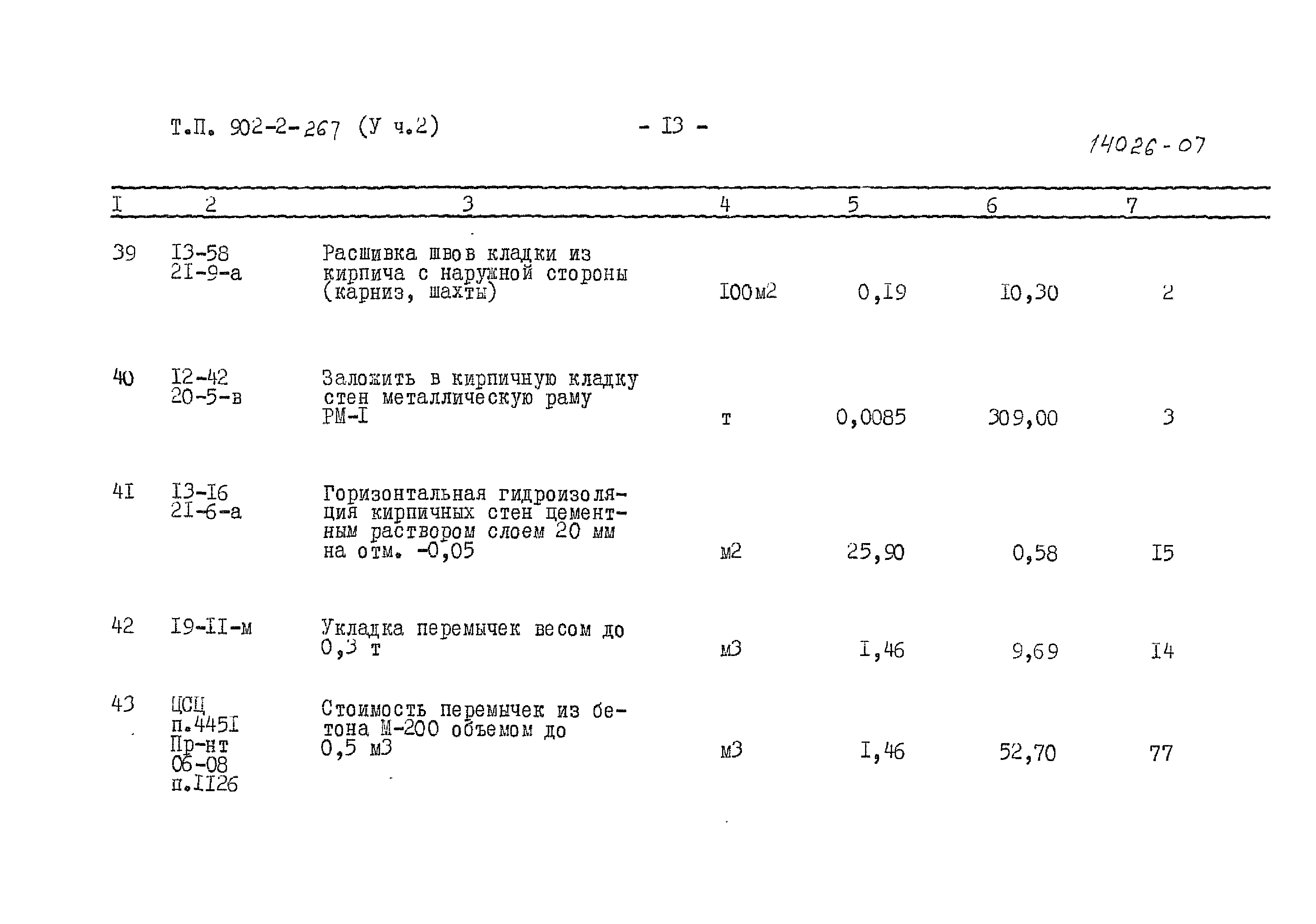 Типовой проект 902-2-267