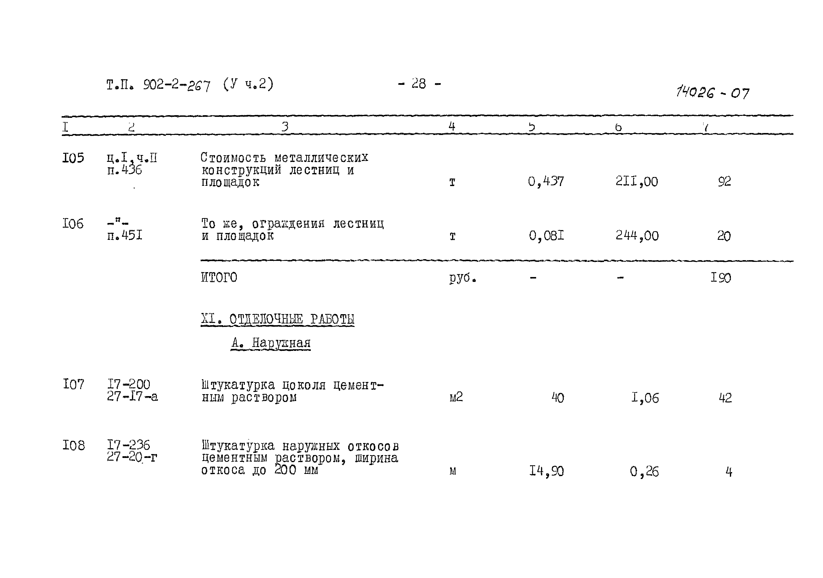 Типовой проект 902-2-267