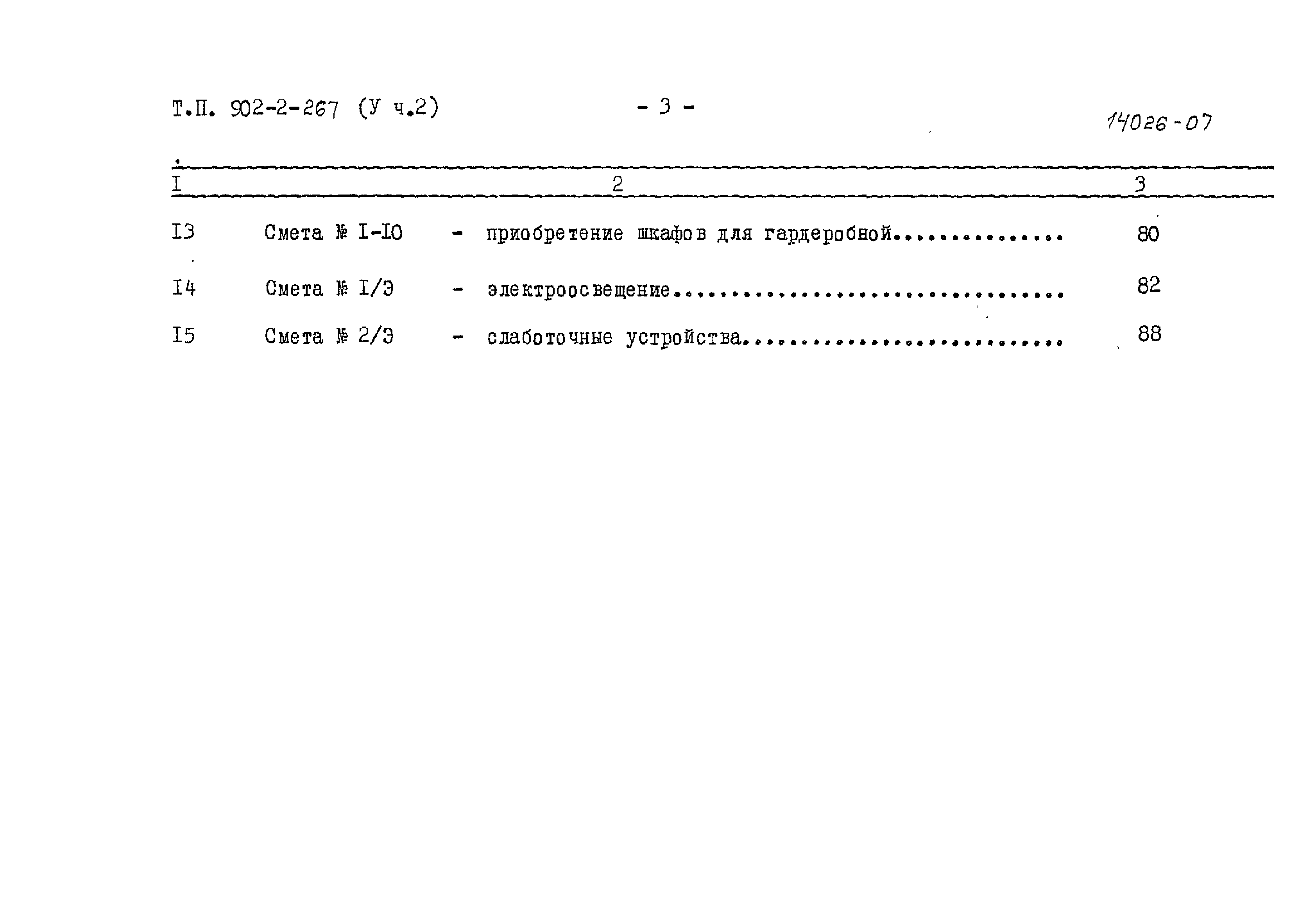 Типовой проект 902-2-267