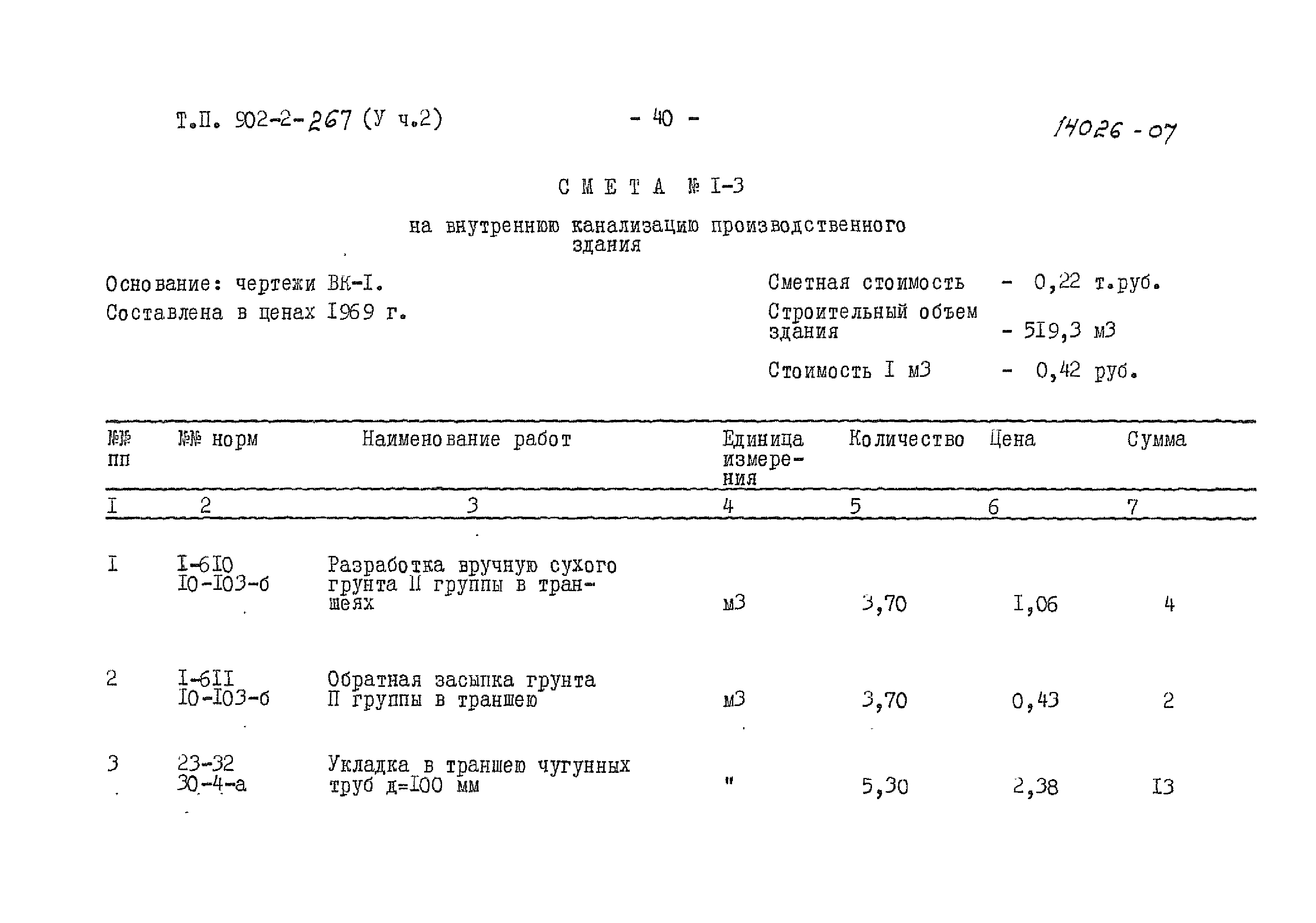 Типовой проект 902-2-267