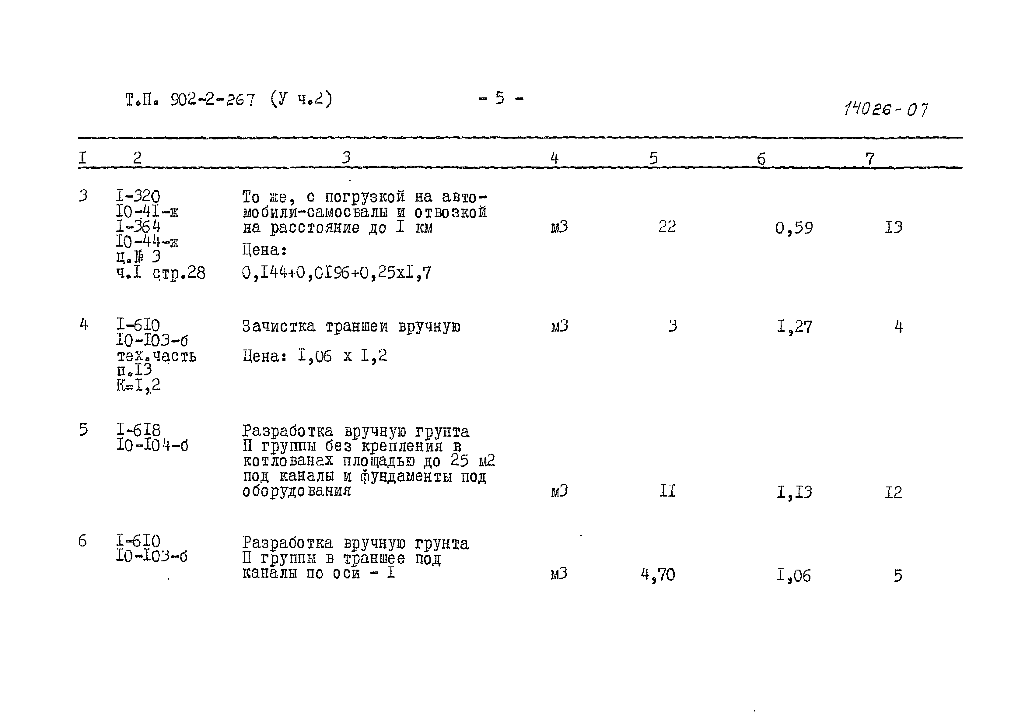 Типовой проект 902-2-267